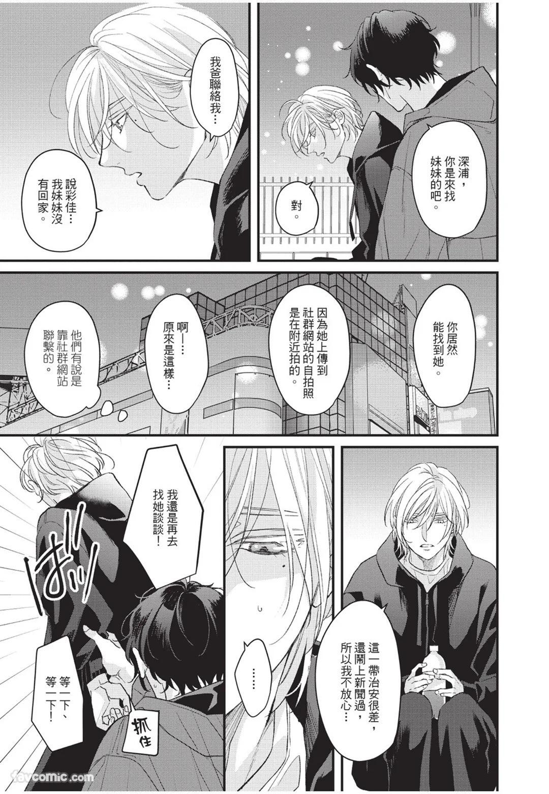 [Torimaru Taro] Aisaretai Otoko︱渴望被爱的男人 [Chinese][全1卷] - Page 14