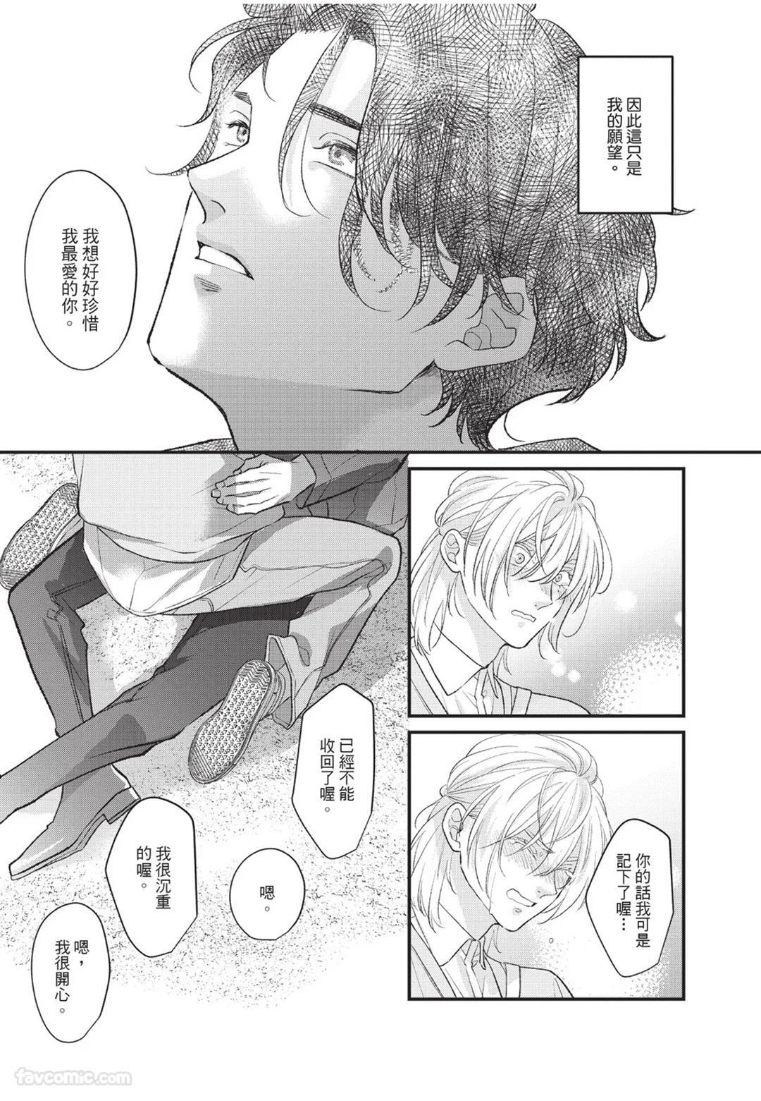 [Torimaru Taro] Aisaretai Otoko︱渴望被爱的男人 [Chinese][全1卷] - Page 140