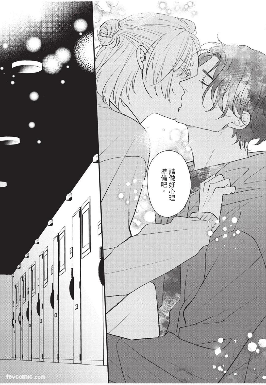 [Torimaru Taro] Aisaretai Otoko︱渴望被爱的男人 [Chinese][全1卷] - Page 141