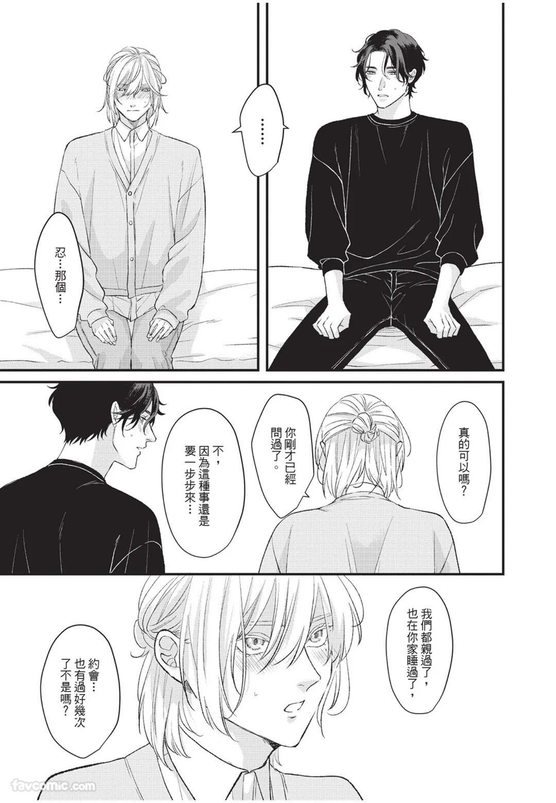 [Torimaru Taro] Aisaretai Otoko︱渴望被爱的男人 [Chinese][全1卷] - Page 142