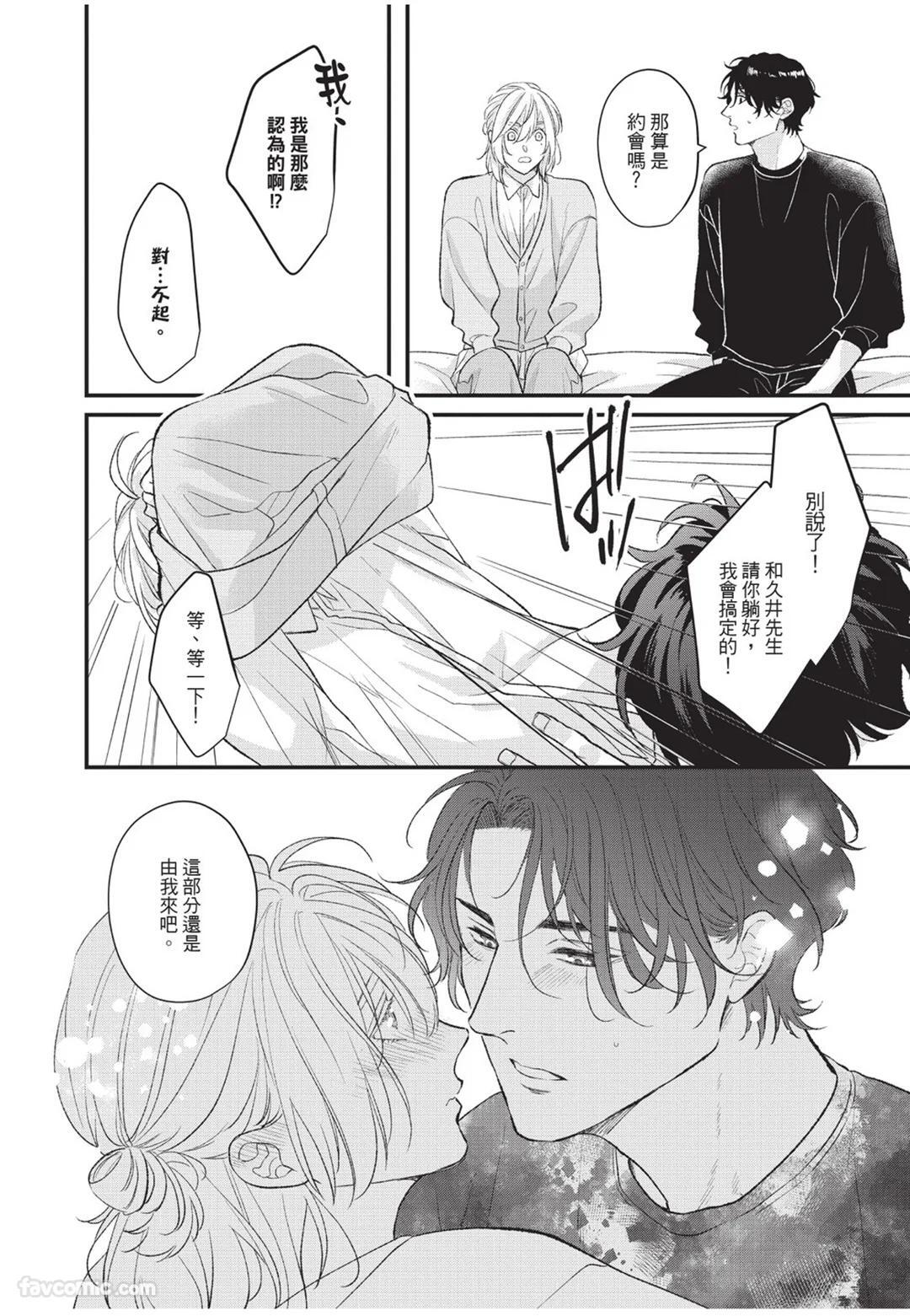 [Torimaru Taro] Aisaretai Otoko︱渴望被爱的男人 [Chinese][全1卷] - Page 143