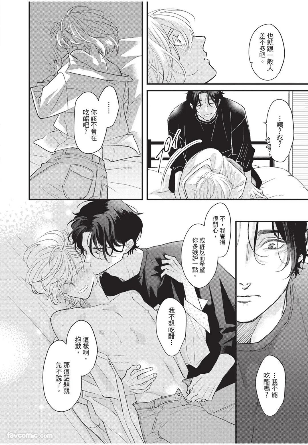 [Torimaru Taro] Aisaretai Otoko︱渴望被爱的男人 [Chinese][全1卷] - Page 145