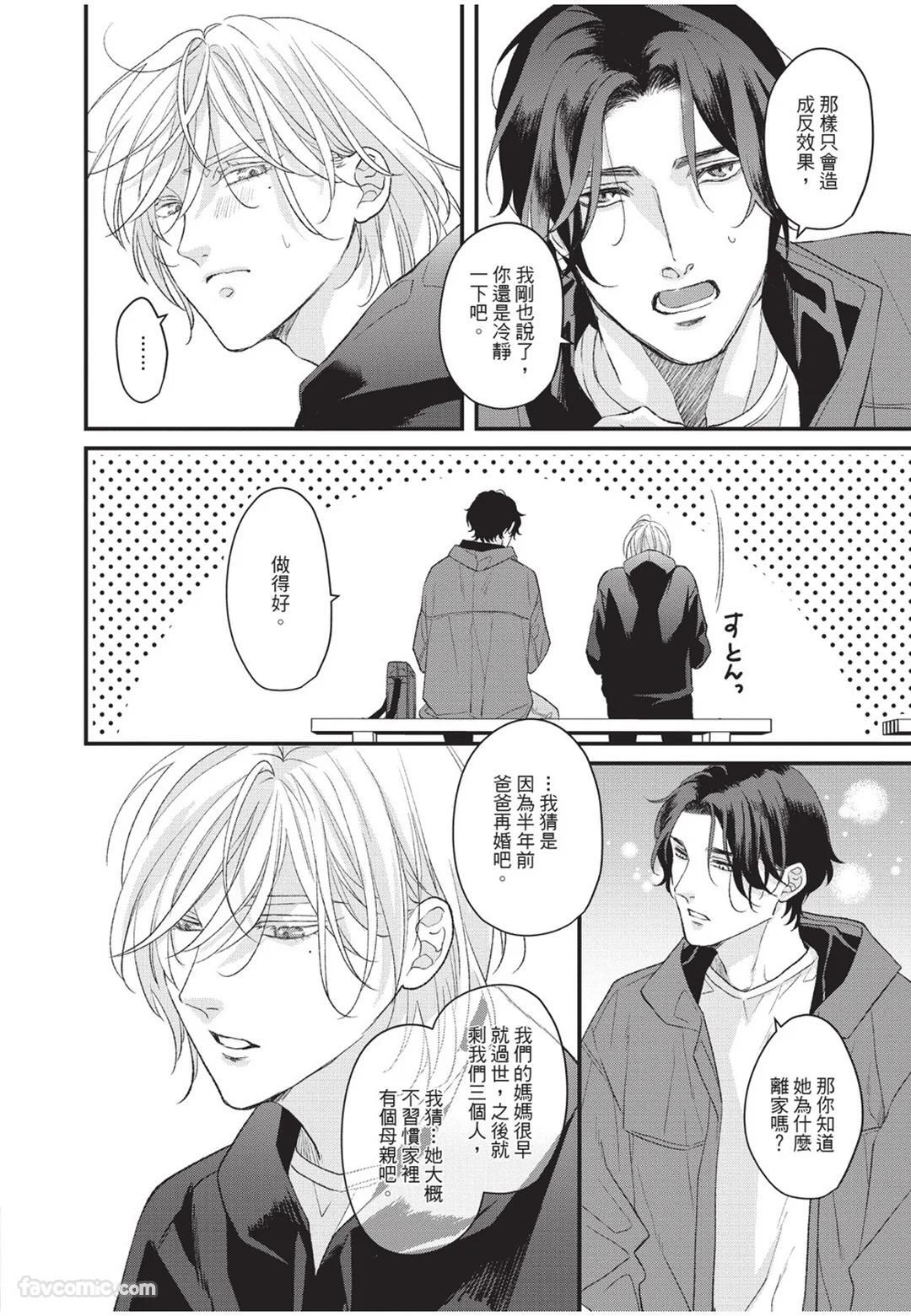 [Torimaru Taro] Aisaretai Otoko︱渴望被爱的男人 [Chinese][全1卷] - Page 15