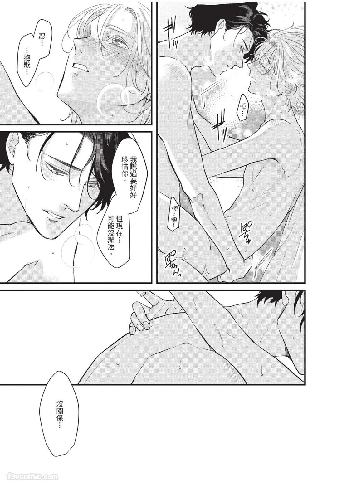 [Torimaru Taro] Aisaretai Otoko︱渴望被爱的男人 [Chinese][全1卷] - Page 150