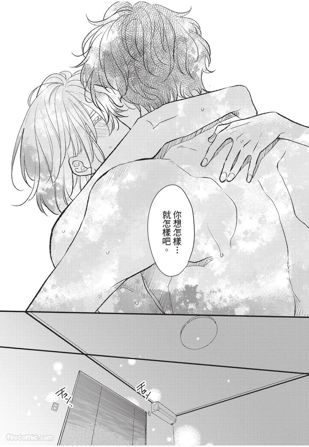 [Torimaru Taro] Aisaretai Otoko︱渴望被爱的男人 [Chinese][全1卷] - Page 151