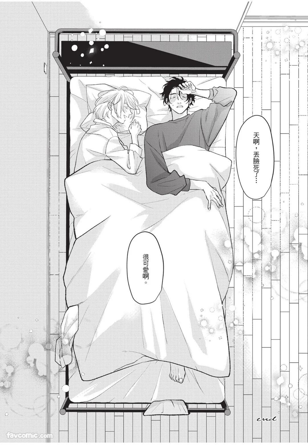 [Torimaru Taro] Aisaretai Otoko︱渴望被爱的男人 [Chinese][全1卷] - Page 153