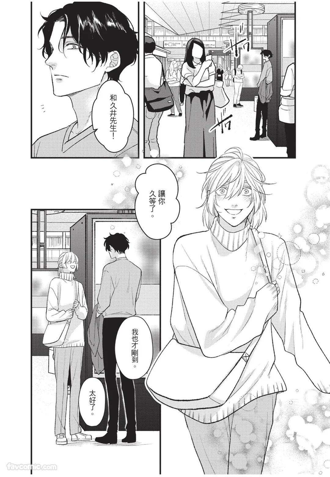 [Torimaru Taro] Aisaretai Otoko︱渴望被爱的男人 [Chinese][全1卷] - Page 155