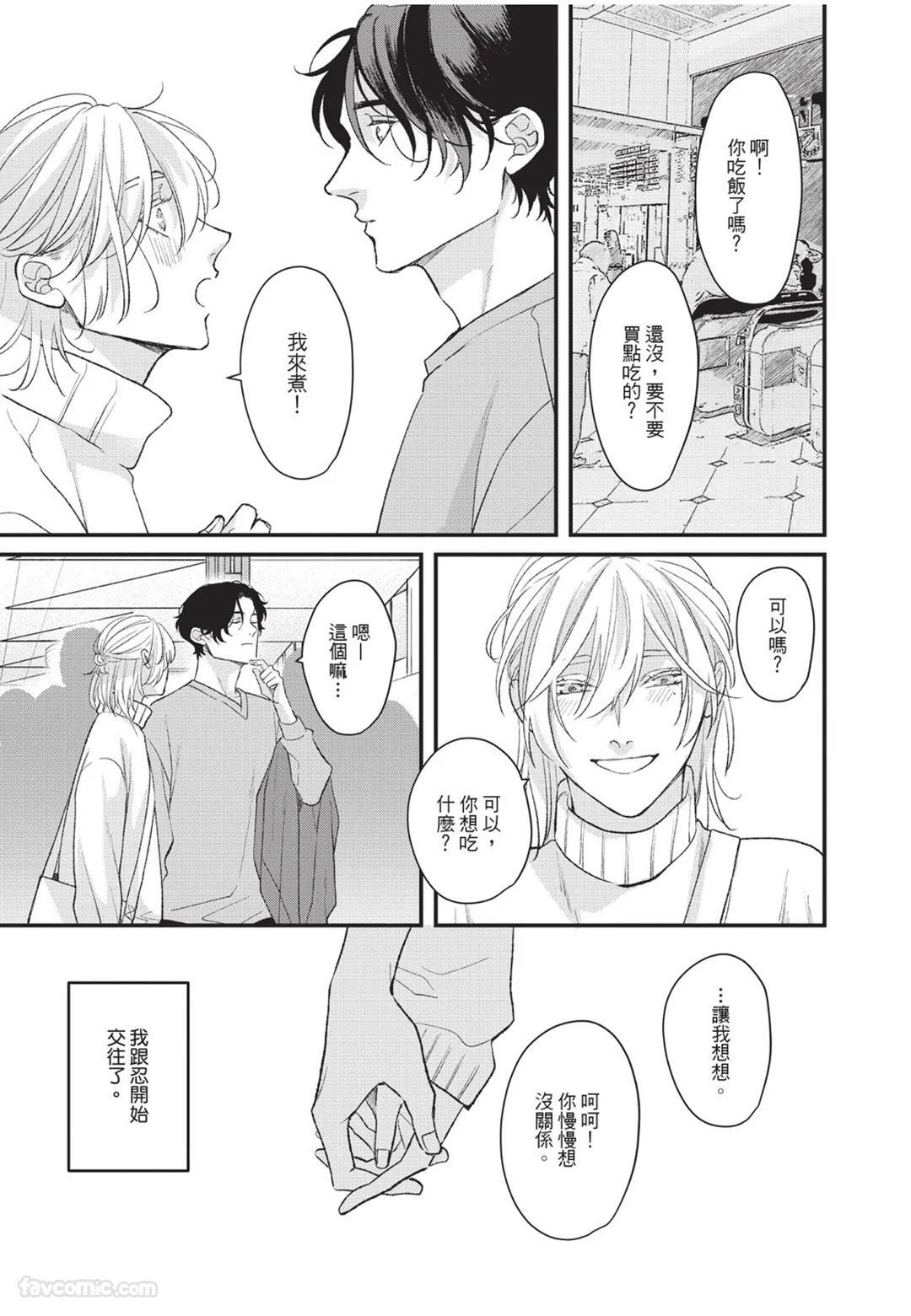 [Torimaru Taro] Aisaretai Otoko︱渴望被爱的男人 [Chinese][全1卷] - Page 156