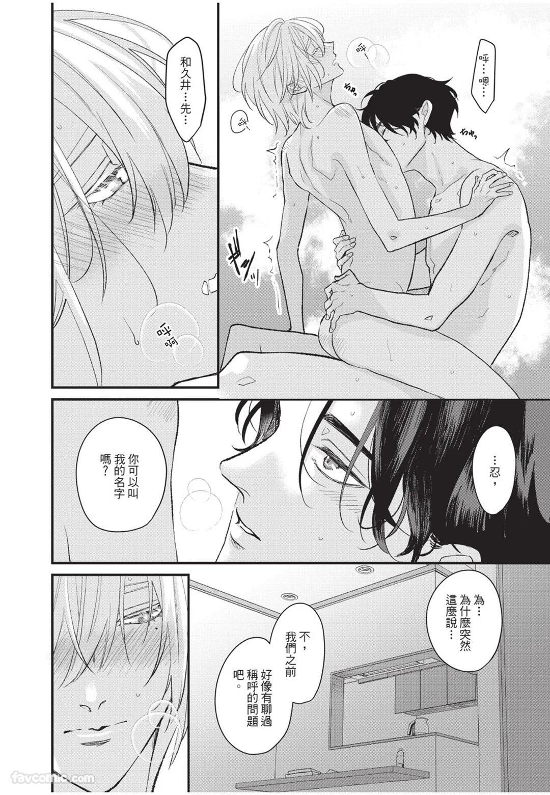 [Torimaru Taro] Aisaretai Otoko︱渴望被爱的男人 [Chinese][全1卷] - Page 159