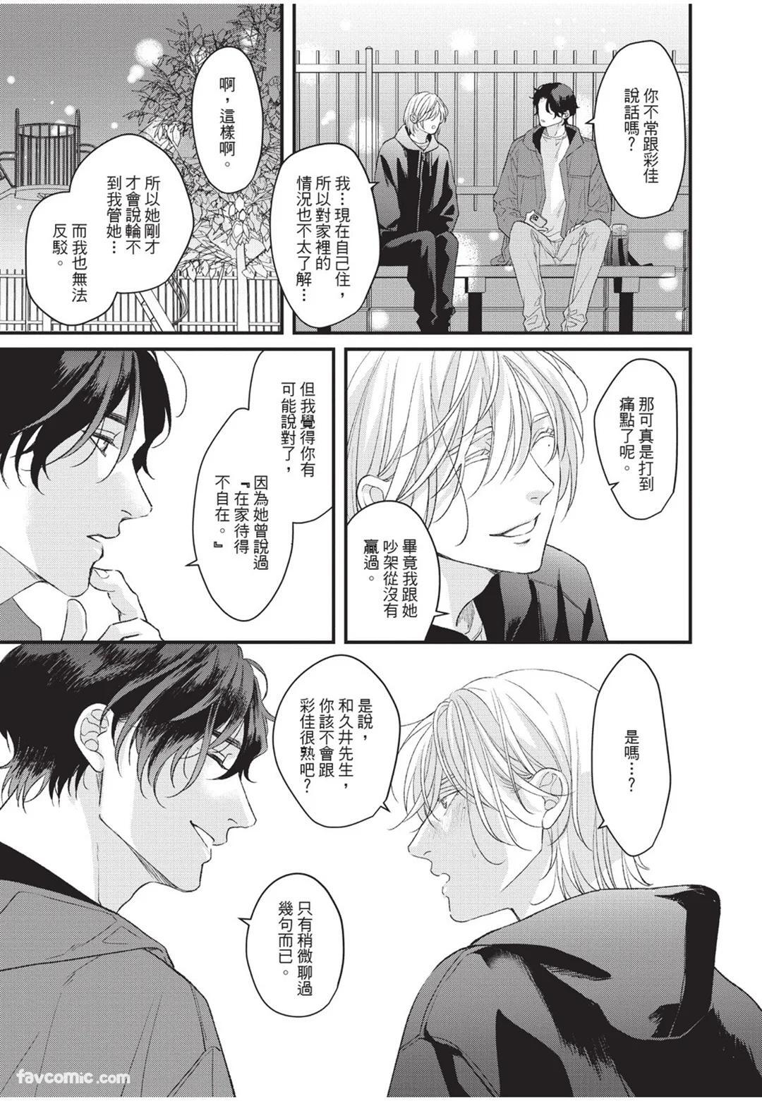 [Torimaru Taro] Aisaretai Otoko︱渴望被爱的男人 [Chinese][全1卷] - Page 16