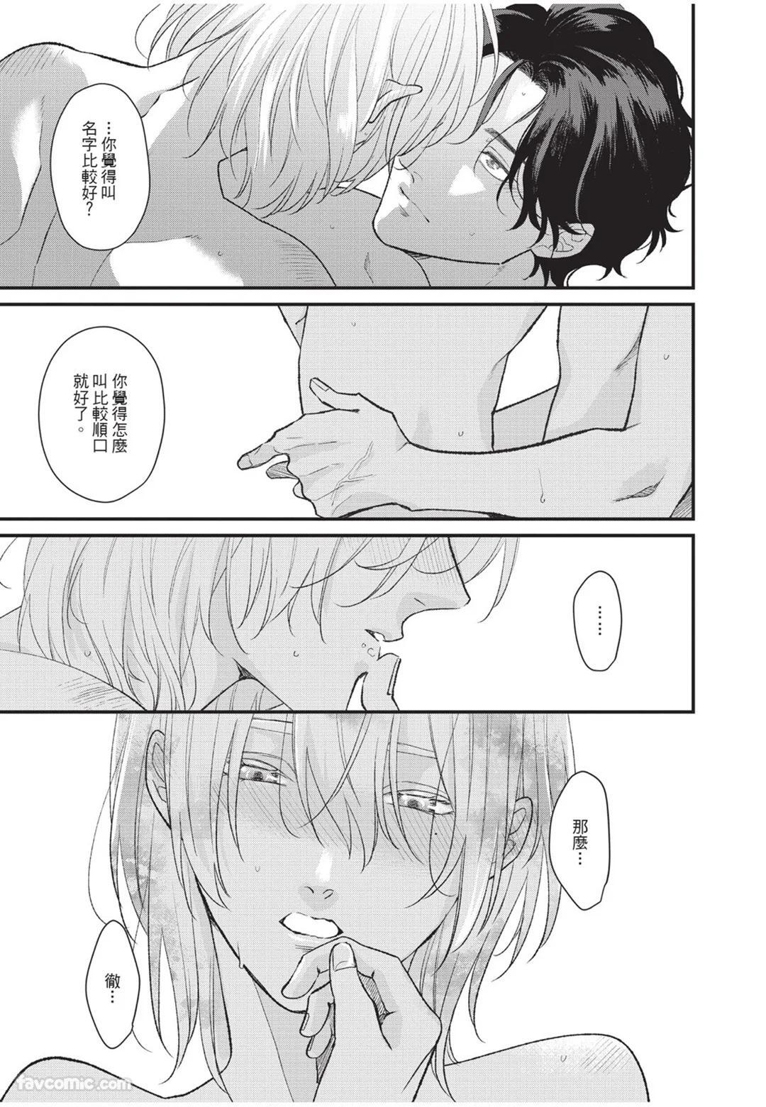 [Torimaru Taro] Aisaretai Otoko︱渴望被爱的男人 [Chinese][全1卷] - Page 160
