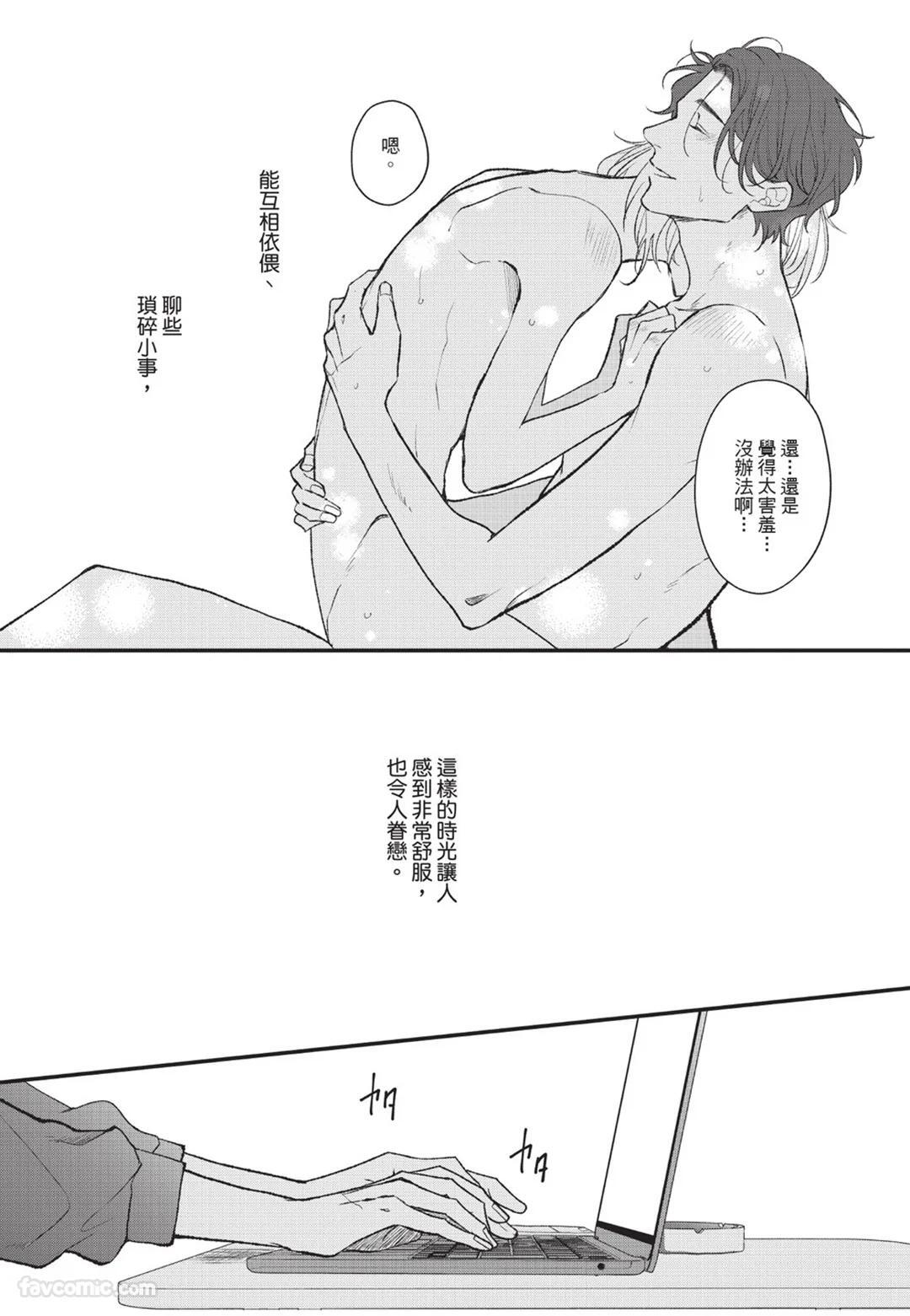 [Torimaru Taro] Aisaretai Otoko︱渴望被爱的男人 [Chinese][全1卷] - Page 161