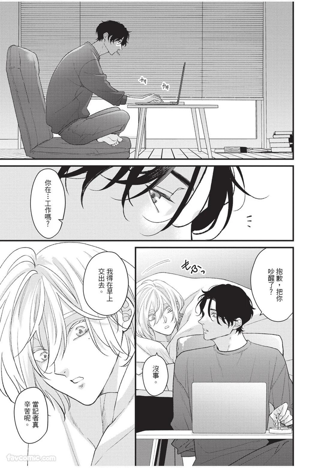 [Torimaru Taro] Aisaretai Otoko︱渴望被爱的男人 [Chinese][全1卷] - Page 162