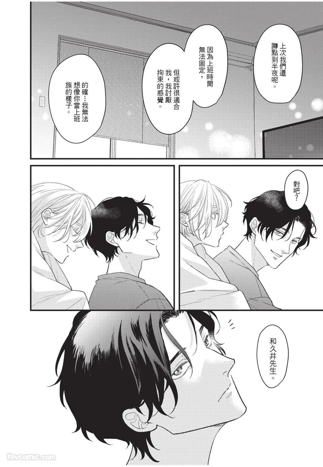 [Torimaru Taro] Aisaretai Otoko︱渴望被爱的男人 [Chinese][全1卷] - Page 163