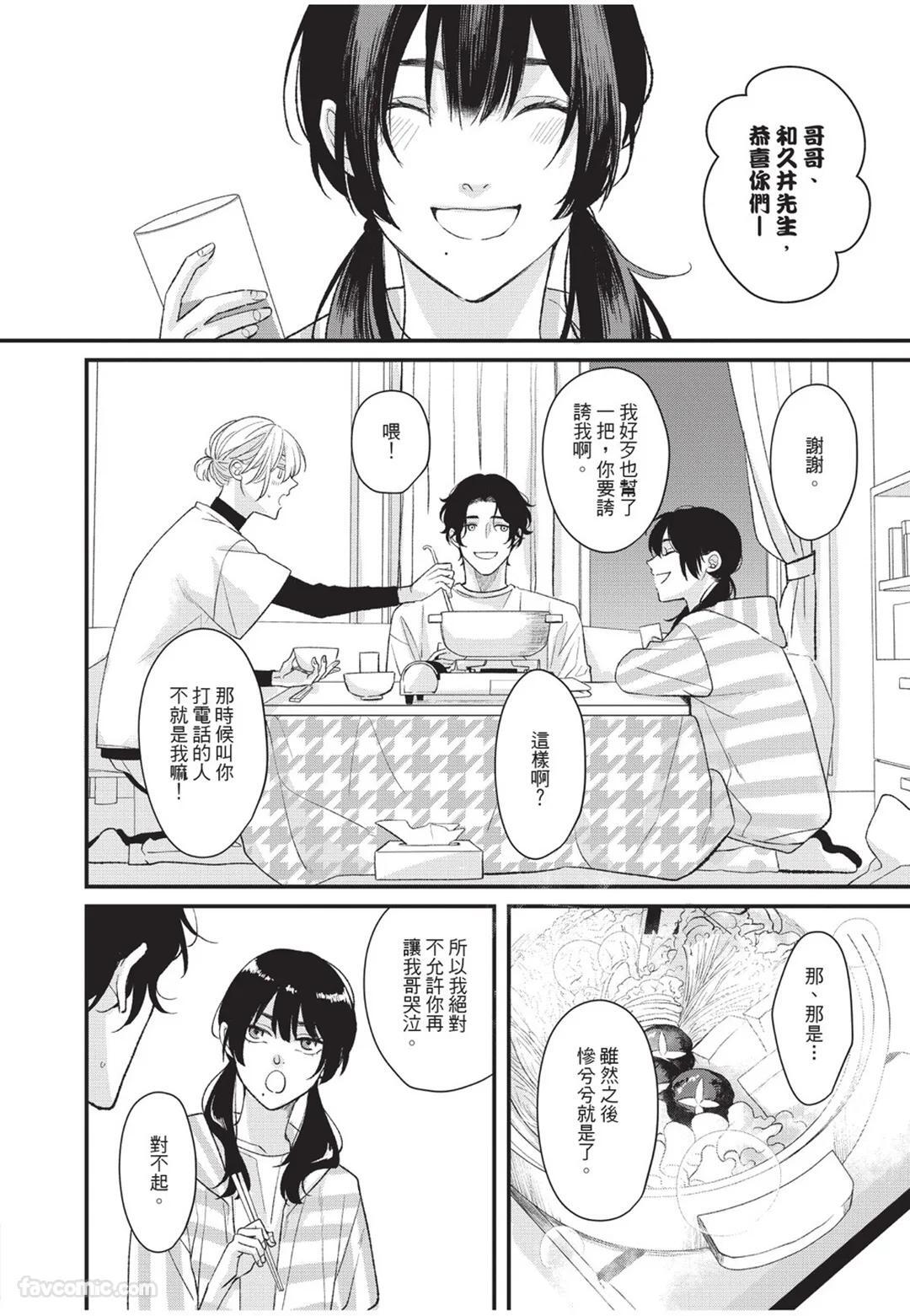 [Torimaru Taro] Aisaretai Otoko︱渴望被爱的男人 [Chinese][全1卷] - Page 165