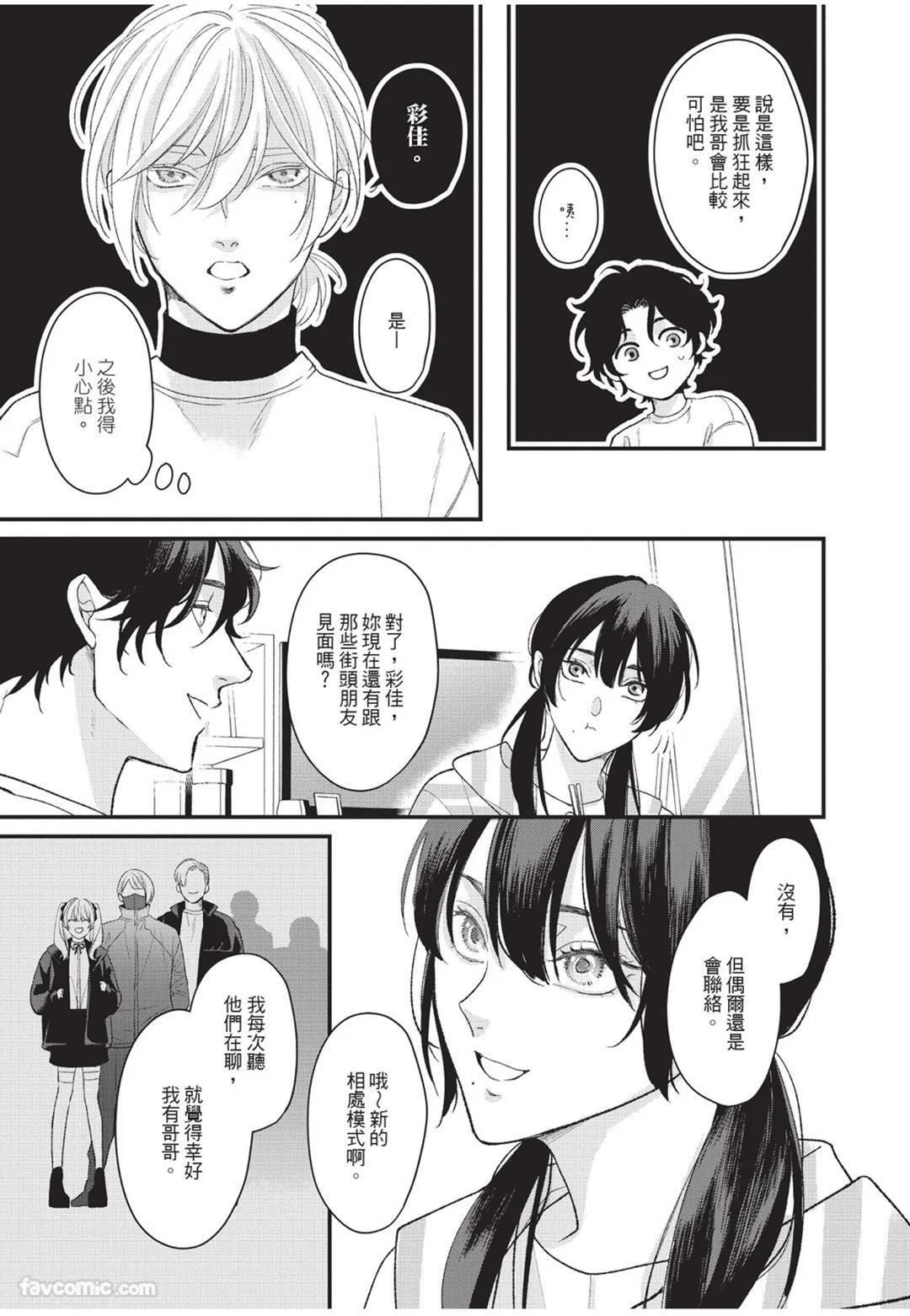 [Torimaru Taro] Aisaretai Otoko︱渴望被爱的男人 [Chinese][全1卷] - Page 166
