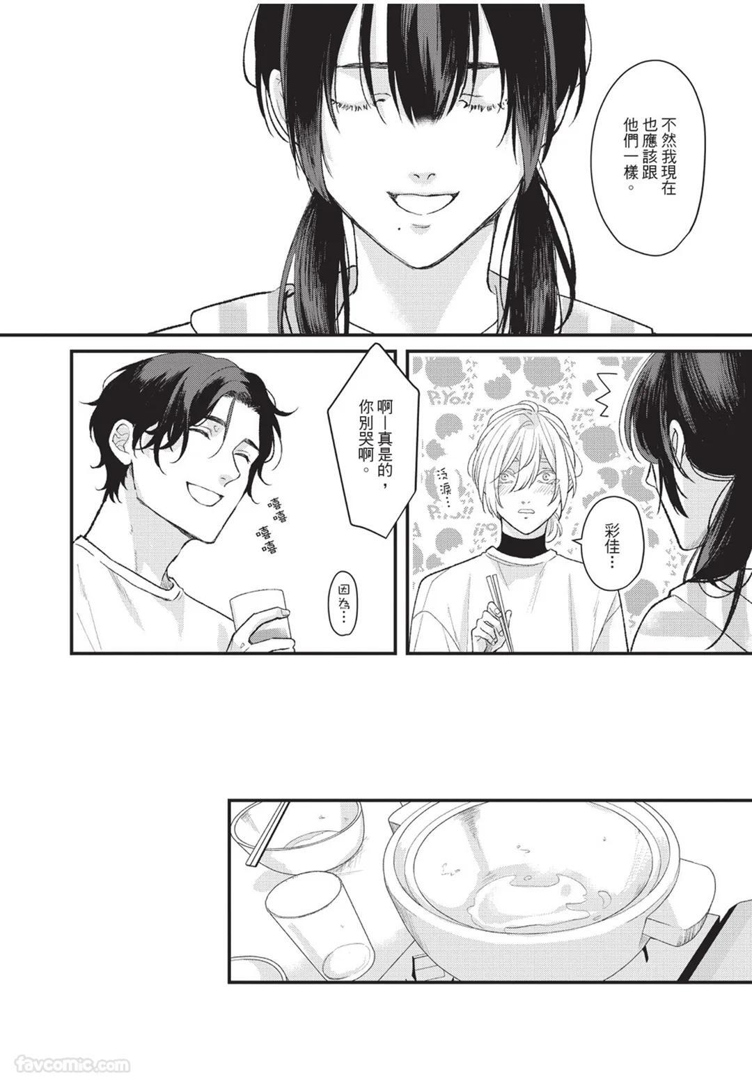 [Torimaru Taro] Aisaretai Otoko︱渴望被爱的男人 [Chinese][全1卷] - Page 167