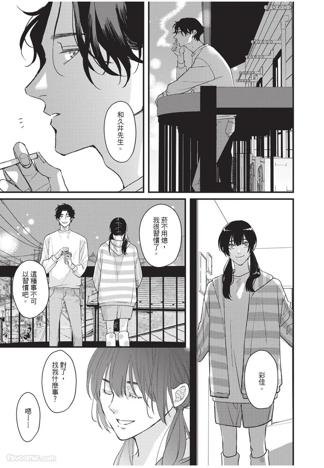 [Torimaru Taro] Aisaretai Otoko︱渴望被爱的男人 [Chinese][全1卷] - Page 168