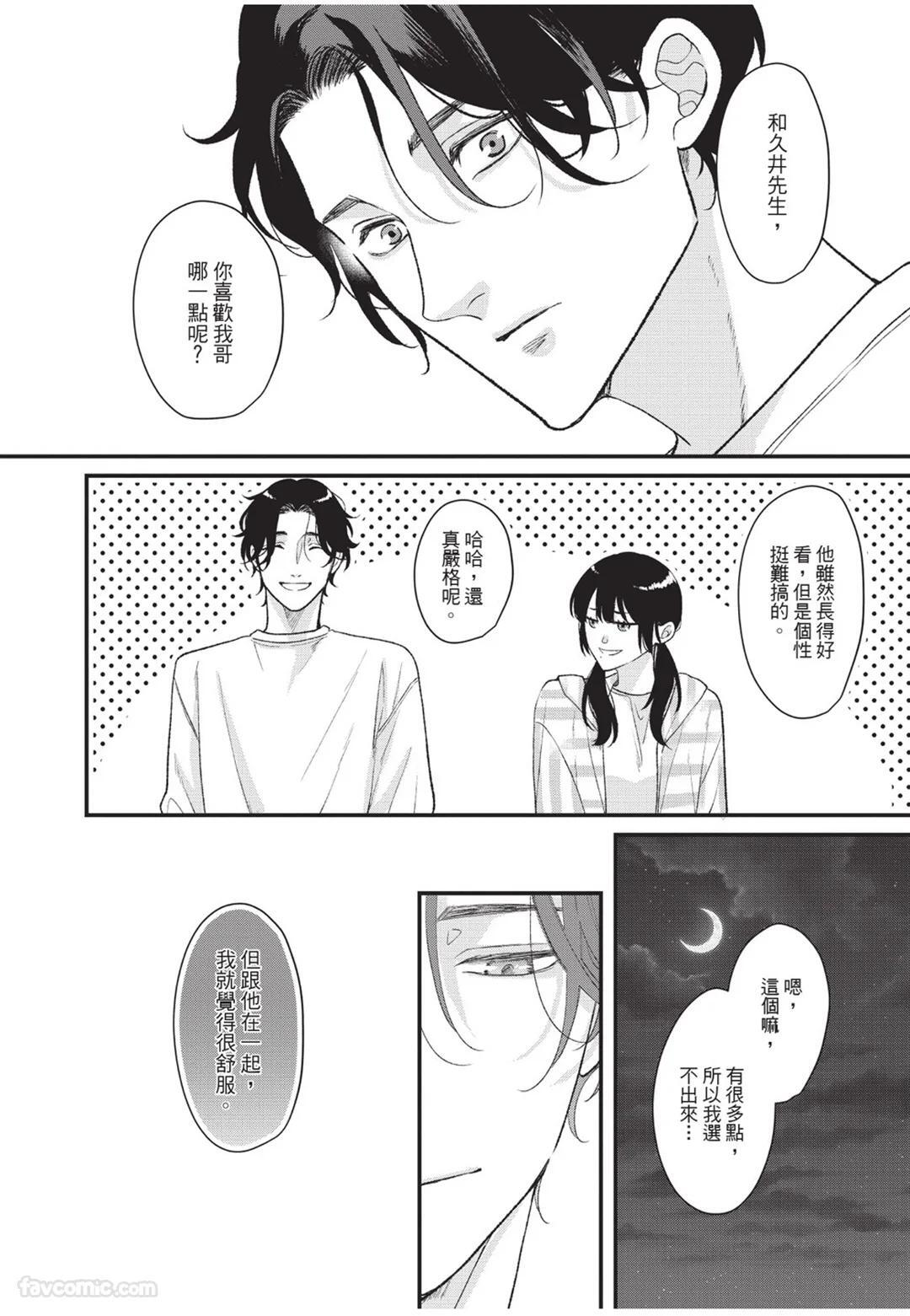 [Torimaru Taro] Aisaretai Otoko︱渴望被爱的男人 [Chinese][全1卷] - Page 169