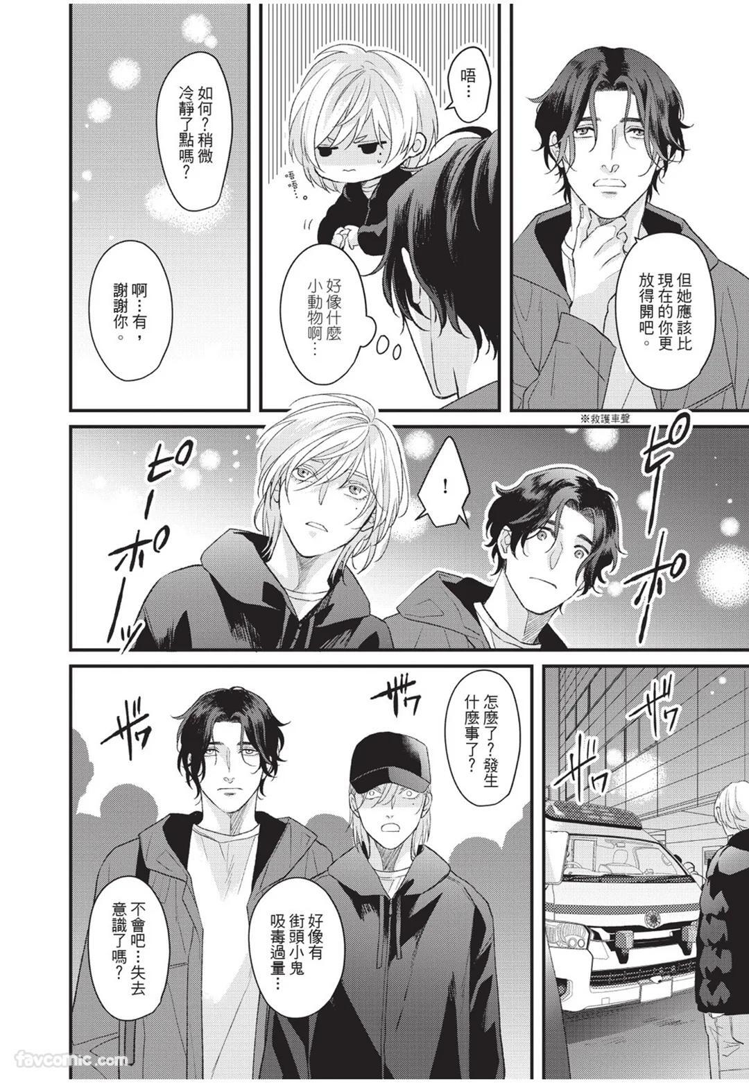[Torimaru Taro] Aisaretai Otoko︱渴望被爱的男人 [Chinese][全1卷] - Page 17
