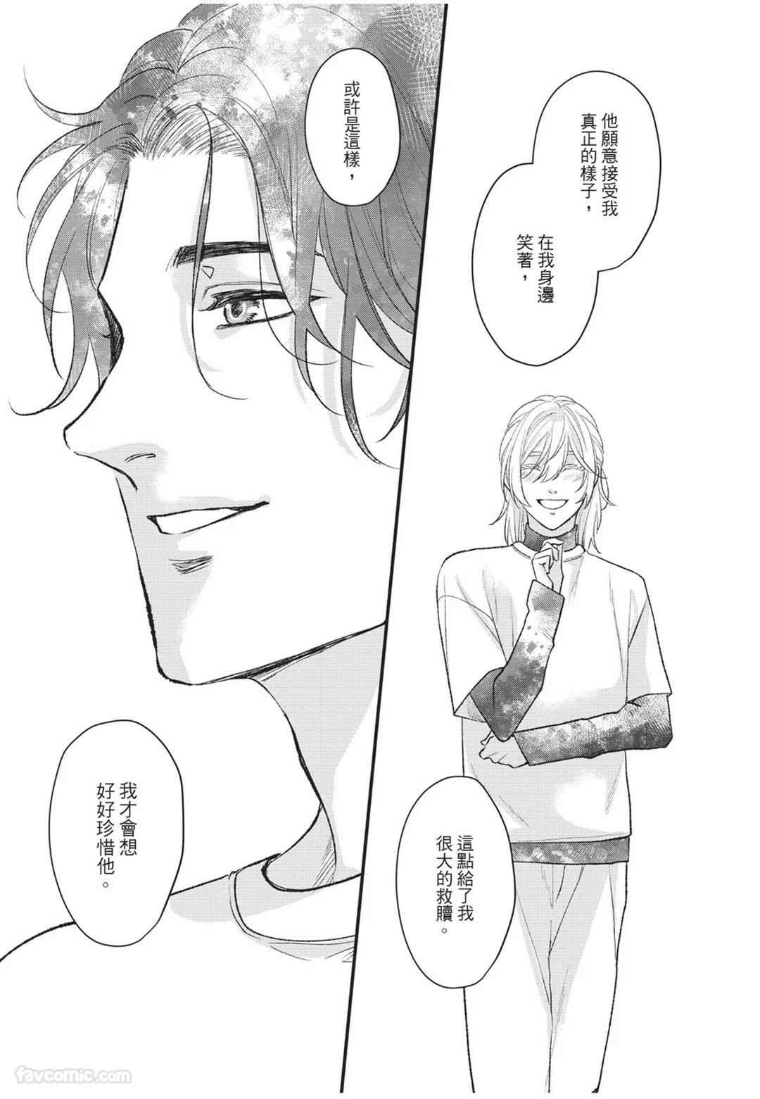 [Torimaru Taro] Aisaretai Otoko︱渴望被爱的男人 [Chinese][全1卷] - Page 170