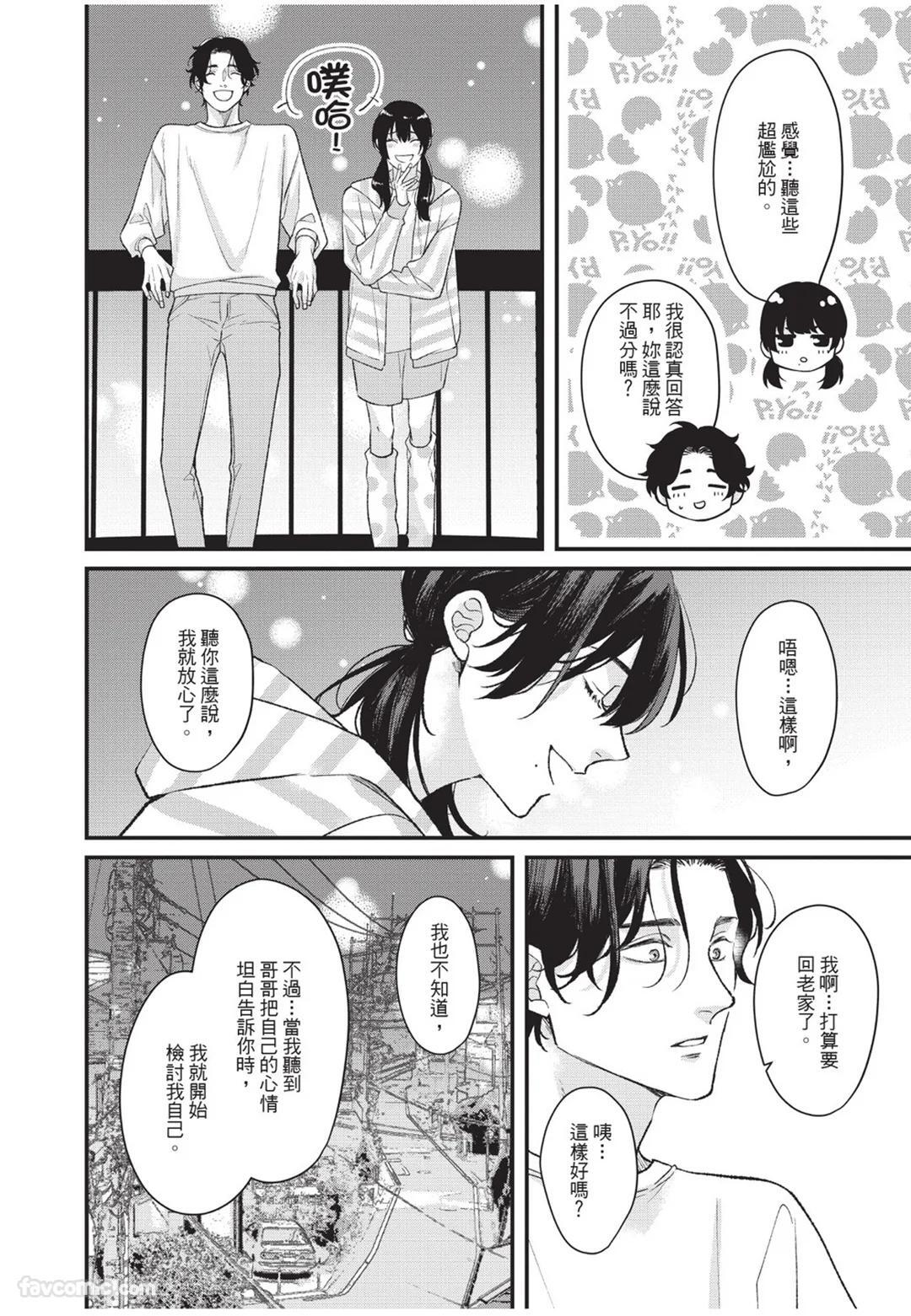 [Torimaru Taro] Aisaretai Otoko︱渴望被爱的男人 [Chinese][全1卷] - Page 171