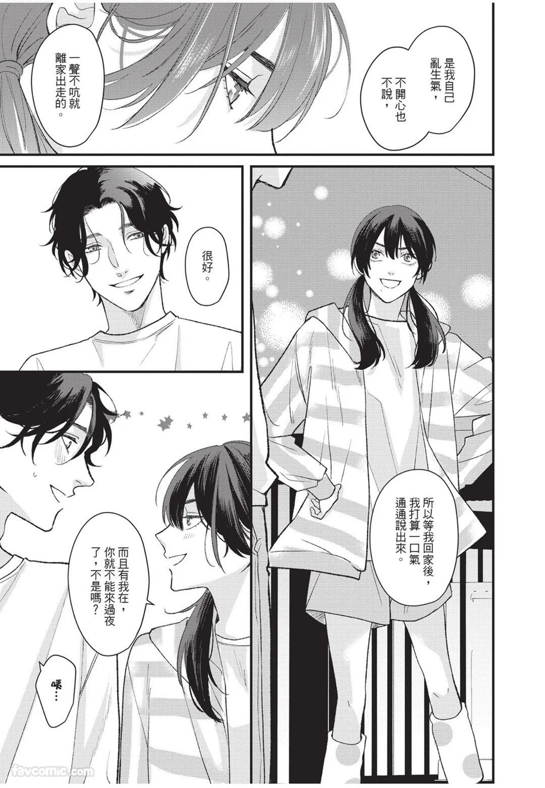 [Torimaru Taro] Aisaretai Otoko︱渴望被爱的男人 [Chinese][全1卷] - Page 172