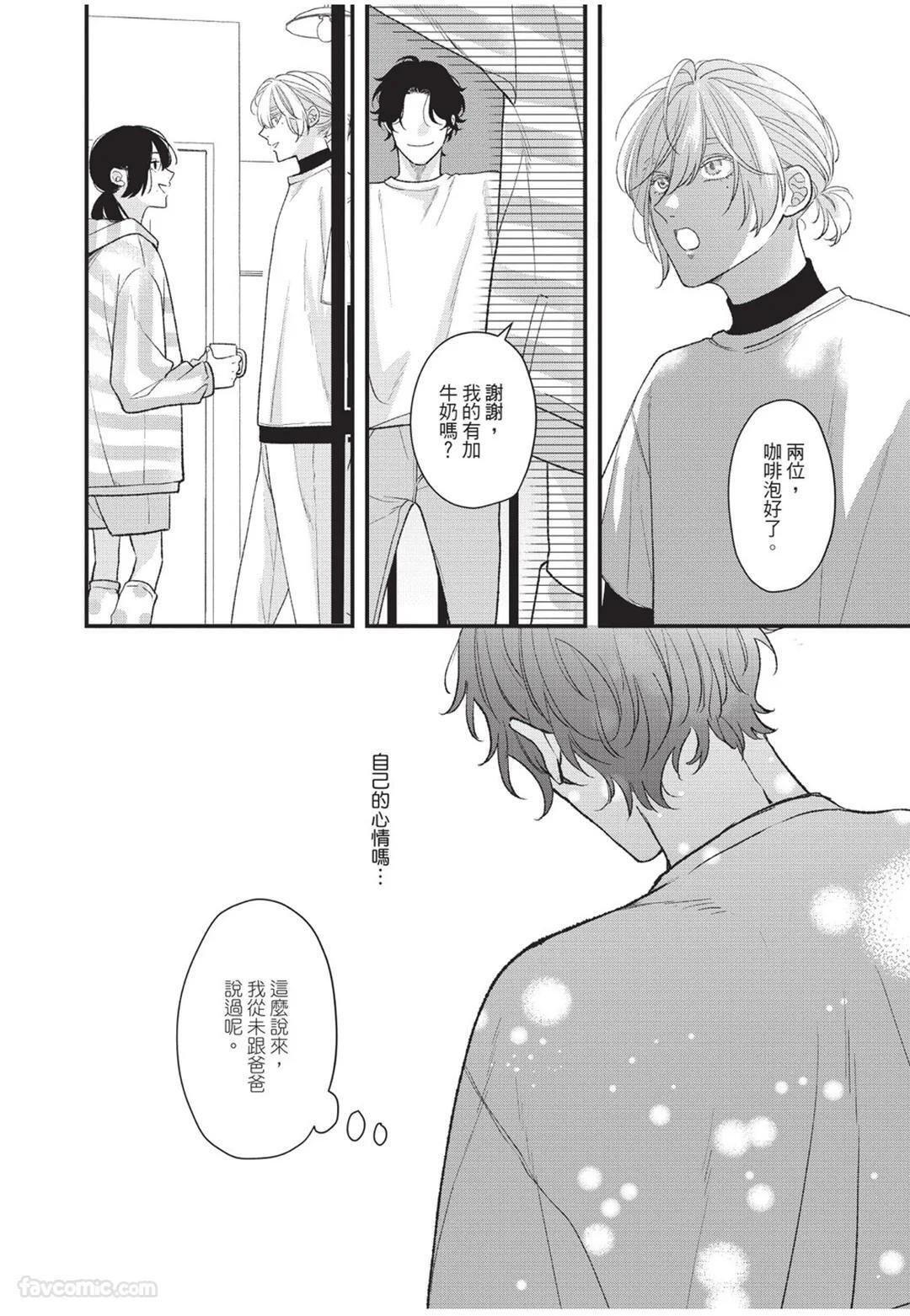 [Torimaru Taro] Aisaretai Otoko︱渴望被爱的男人 [Chinese][全1卷] - Page 173