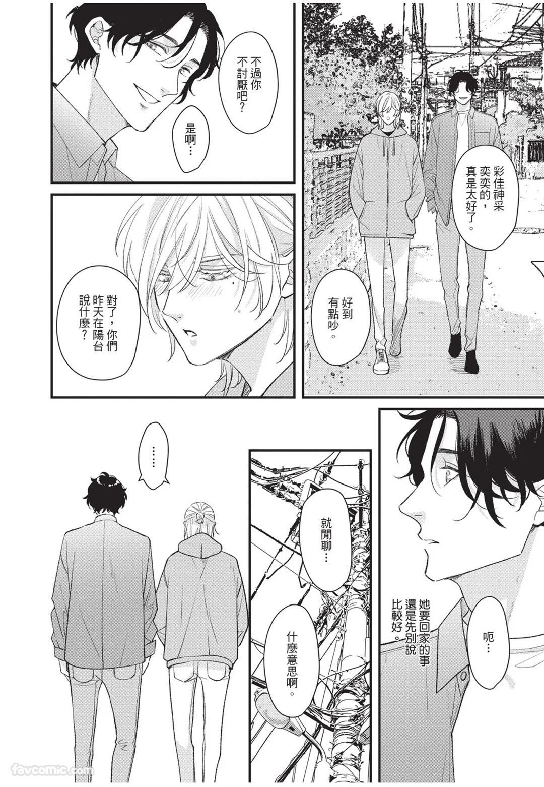 [Torimaru Taro] Aisaretai Otoko︱渴望被爱的男人 [Chinese][全1卷] - Page 175