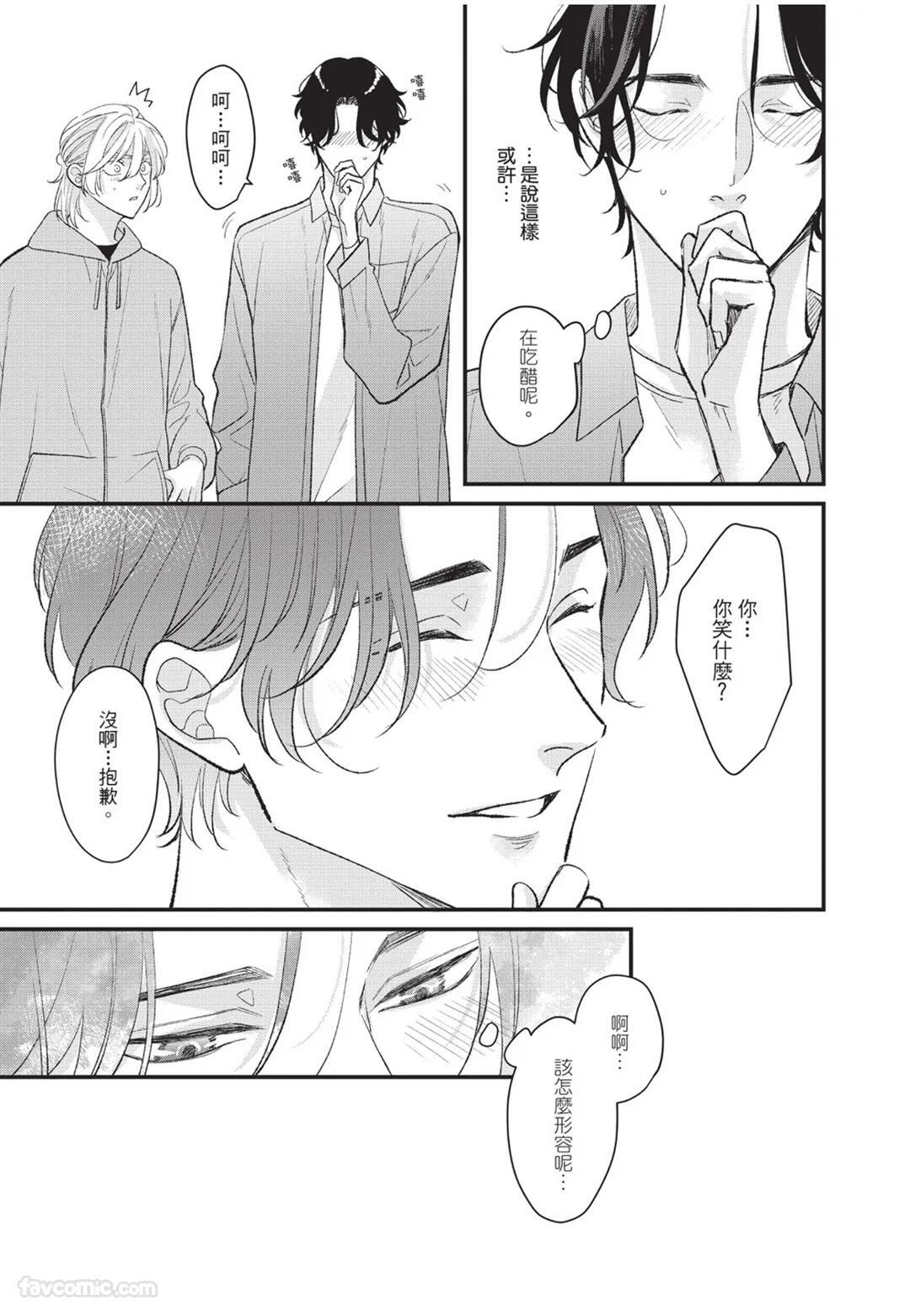[Torimaru Taro] Aisaretai Otoko︱渴望被爱的男人 [Chinese][全1卷] - Page 176