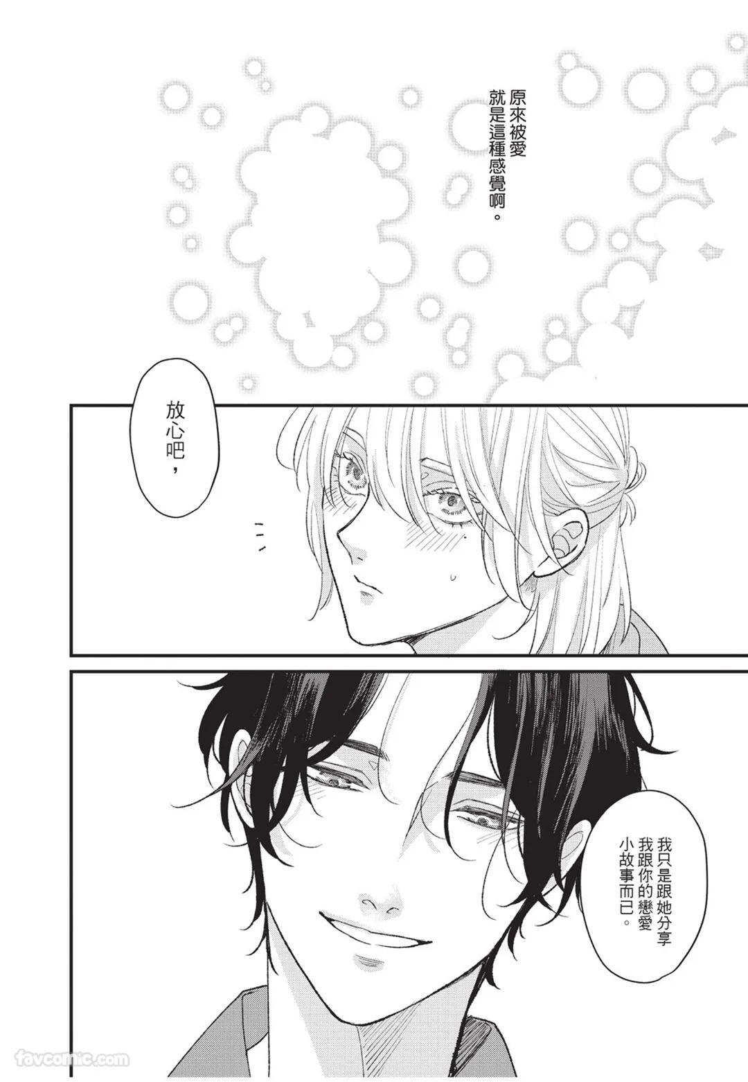 [Torimaru Taro] Aisaretai Otoko︱渴望被爱的男人 [Chinese][全1卷] - Page 177