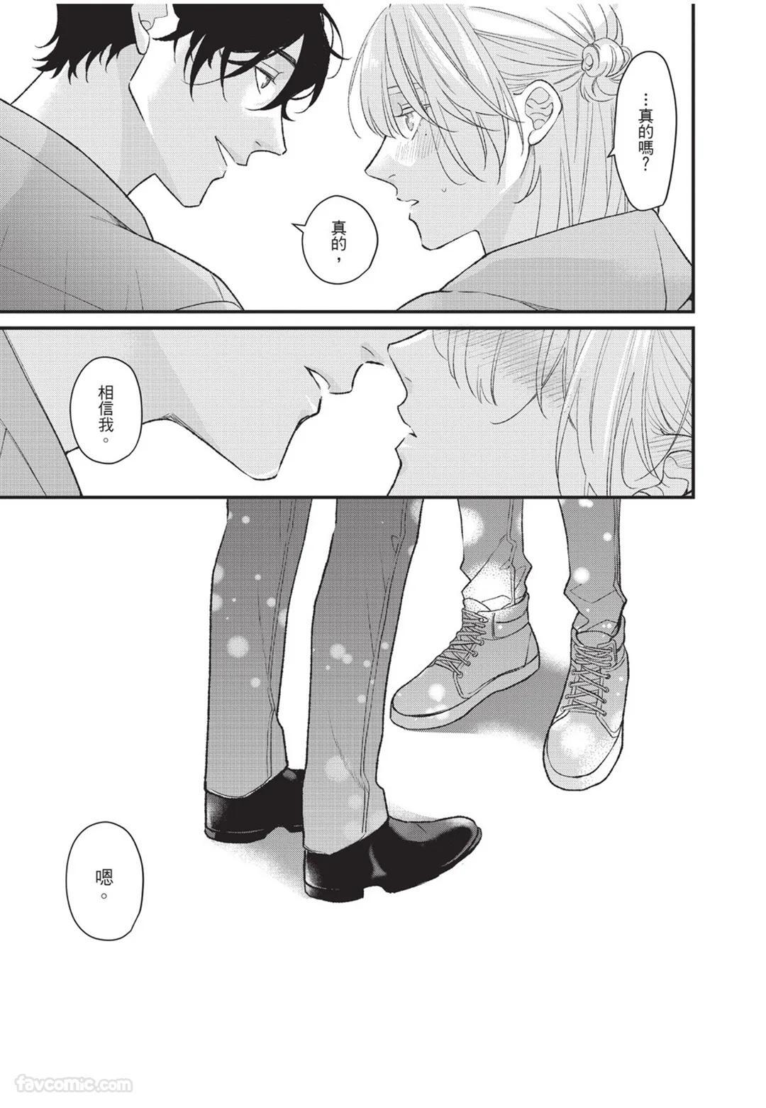 [Torimaru Taro] Aisaretai Otoko︱渴望被爱的男人 [Chinese][全1卷] - Page 178