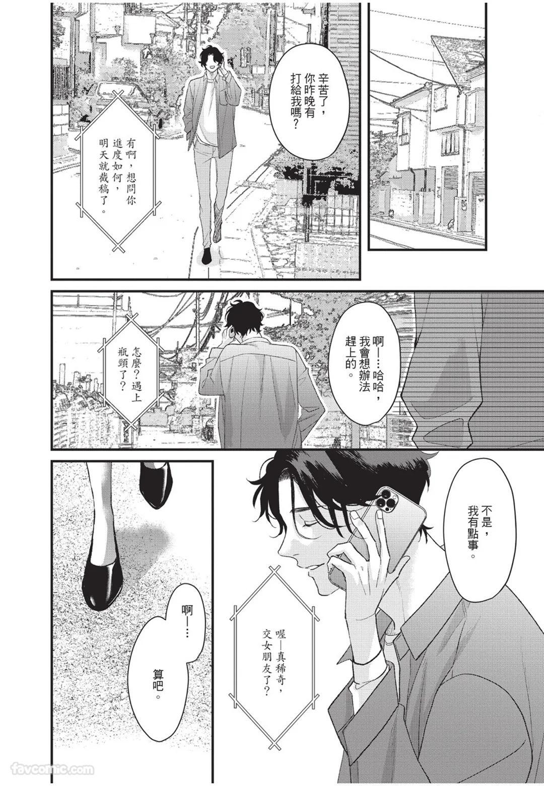 [Torimaru Taro] Aisaretai Otoko︱渴望被爱的男人 [Chinese][全1卷] - Page 179