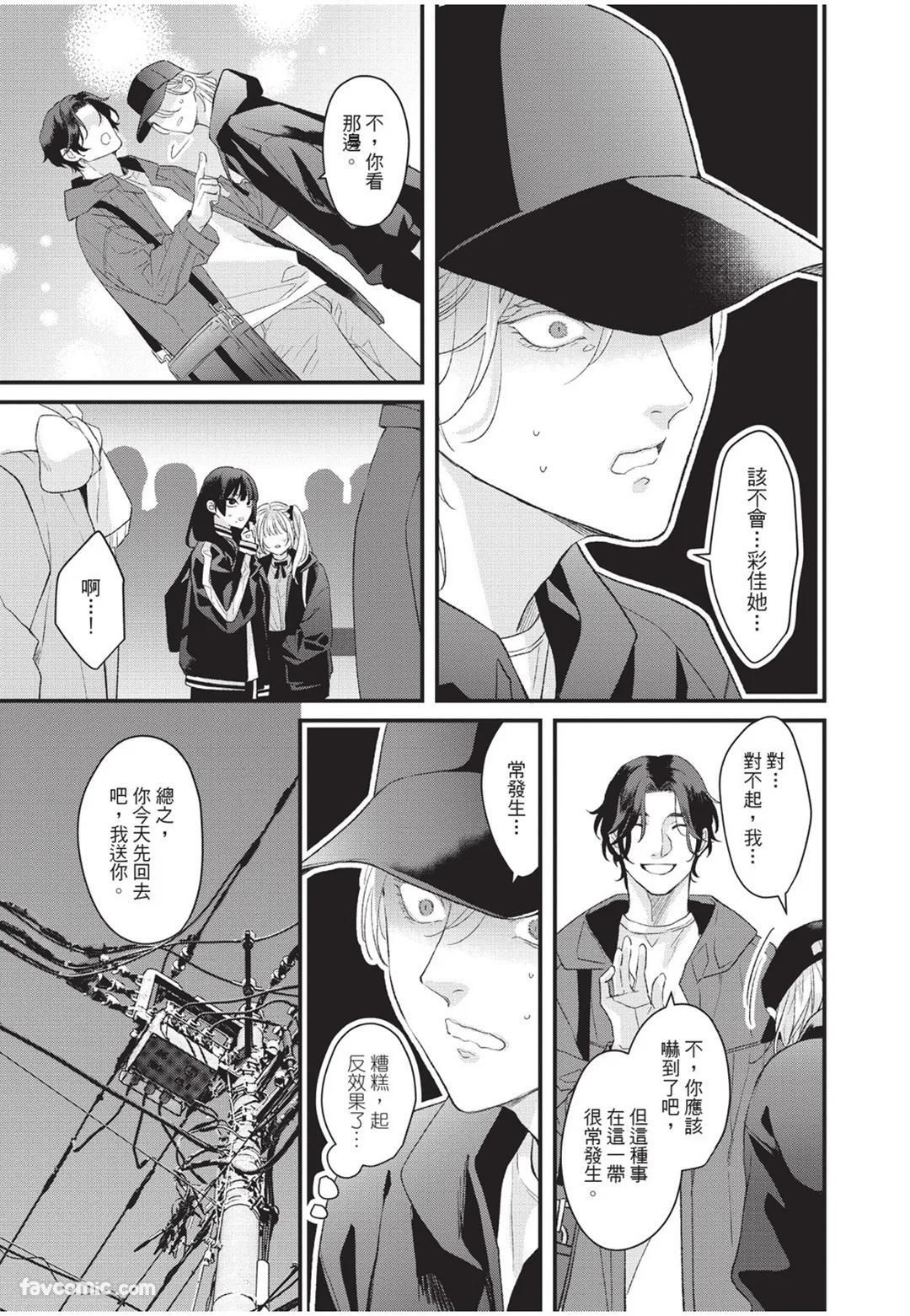 [Torimaru Taro] Aisaretai Otoko︱渴望被爱的男人 [Chinese][全1卷] - Page 18