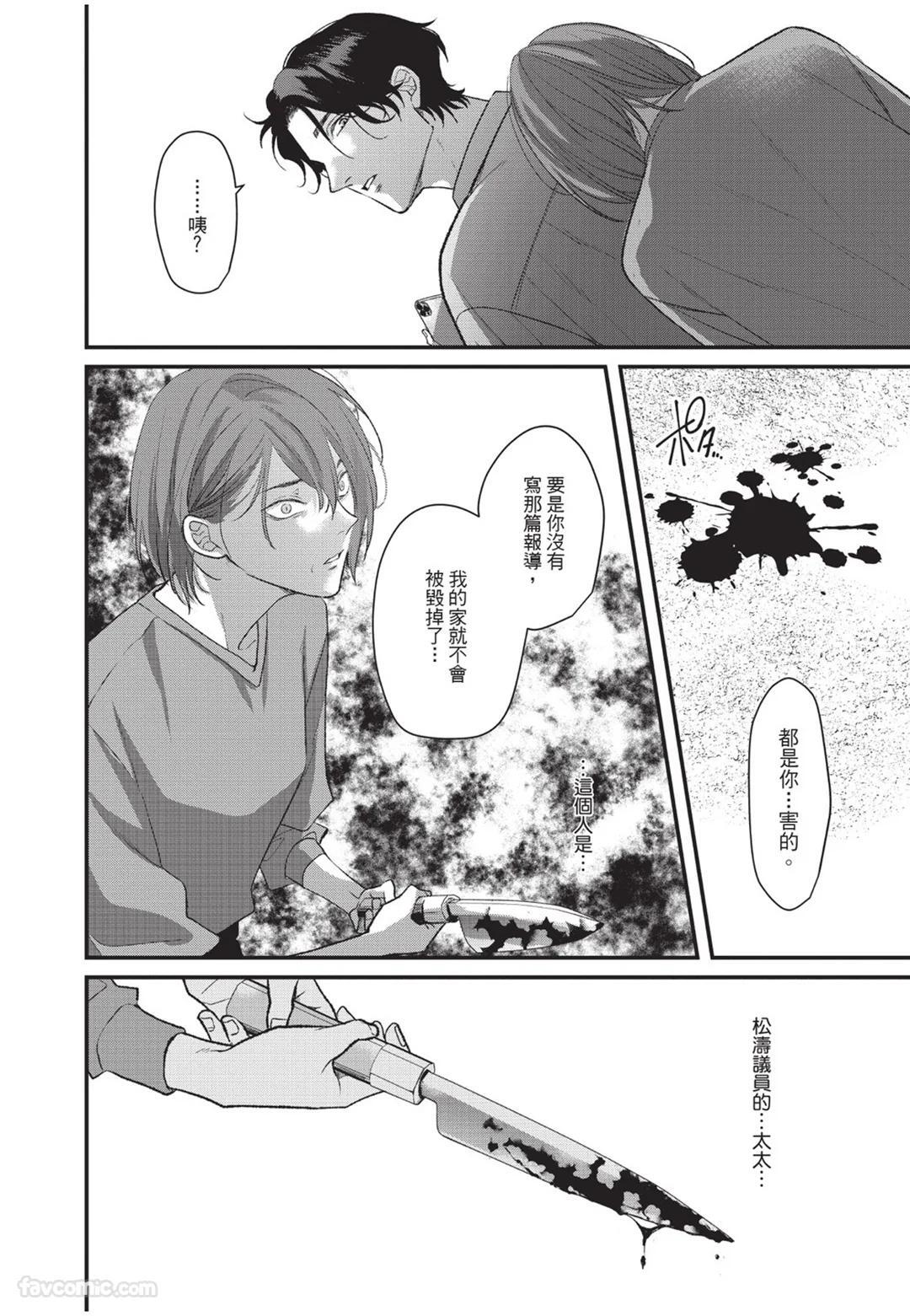 [Torimaru Taro] Aisaretai Otoko︱渴望被爱的男人 [Chinese][全1卷] - Page 181