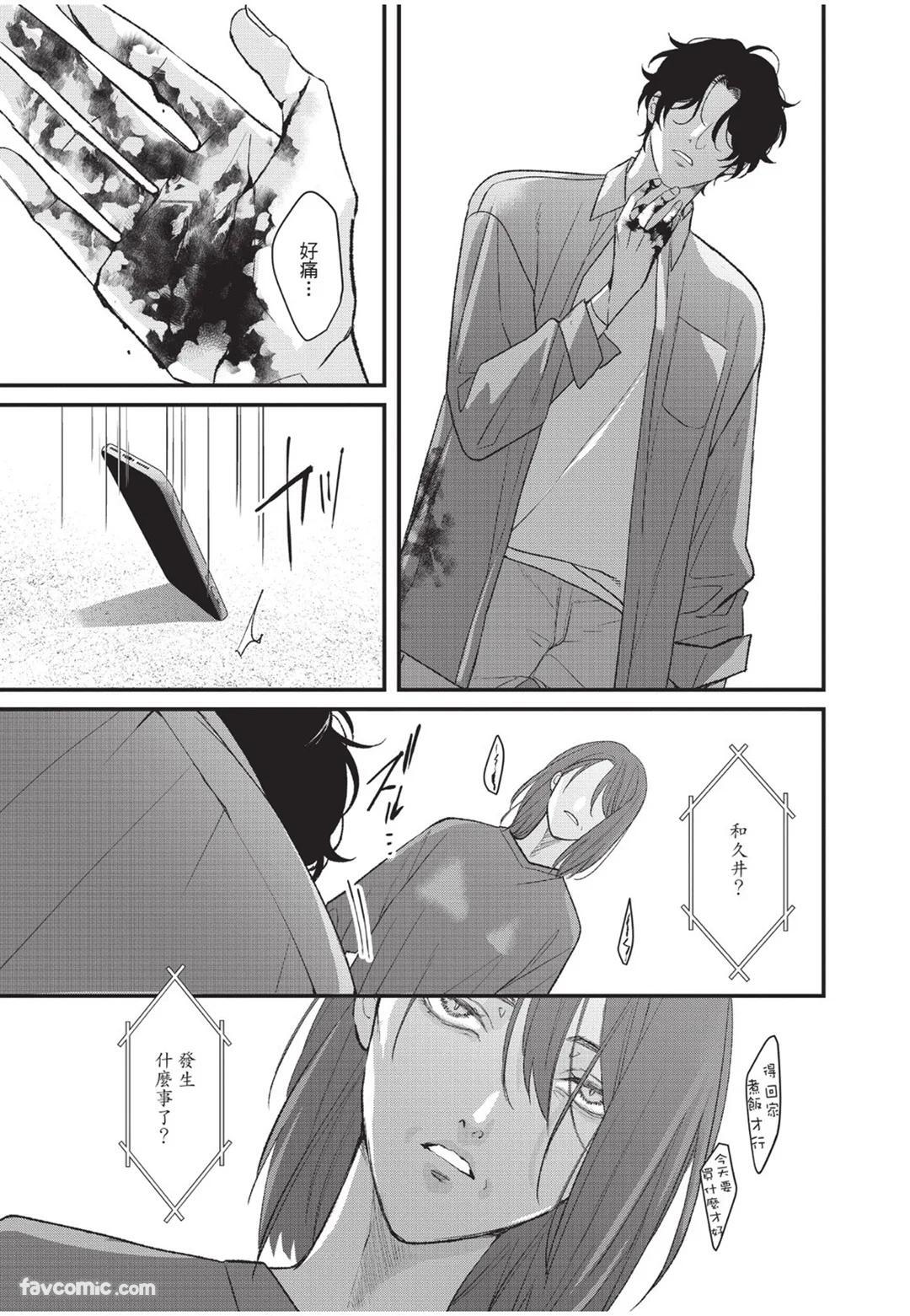 [Torimaru Taro] Aisaretai Otoko︱渴望被爱的男人 [Chinese][全1卷] - Page 182