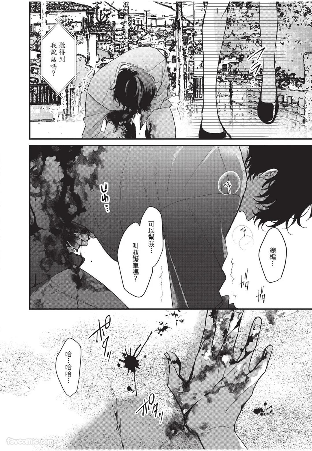 [Torimaru Taro] Aisaretai Otoko︱渴望被爱的男人 [Chinese][全1卷] - Page 183