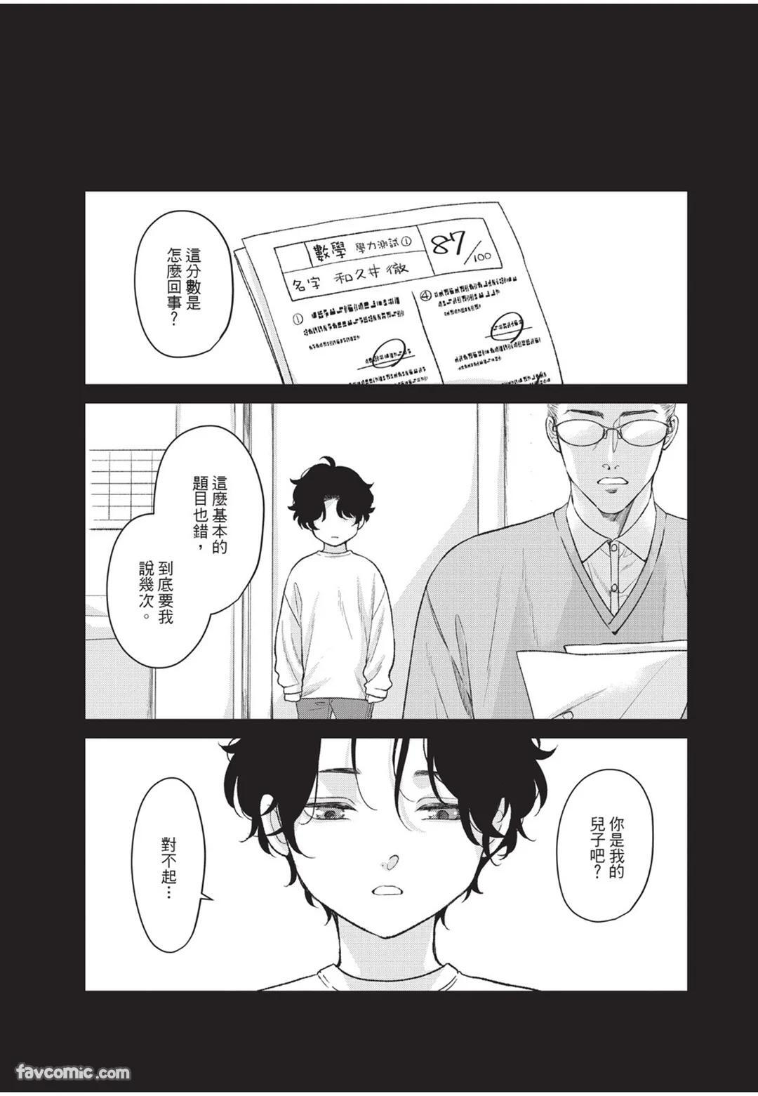 [Torimaru Taro] Aisaretai Otoko︱渴望被爱的男人 [Chinese][全1卷] - Page 188
