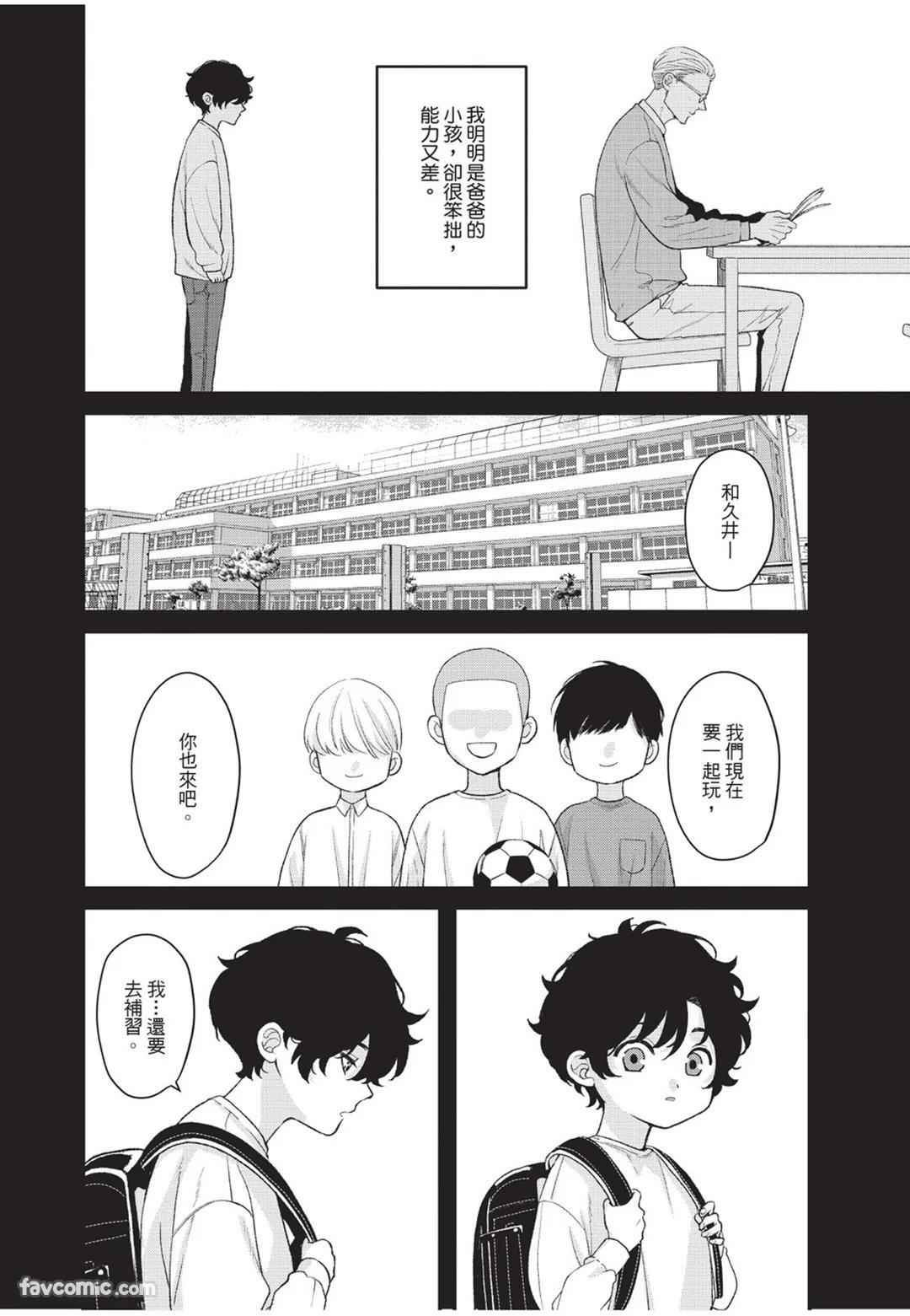 [Torimaru Taro] Aisaretai Otoko︱渴望被爱的男人 [Chinese][全1卷] - Page 189