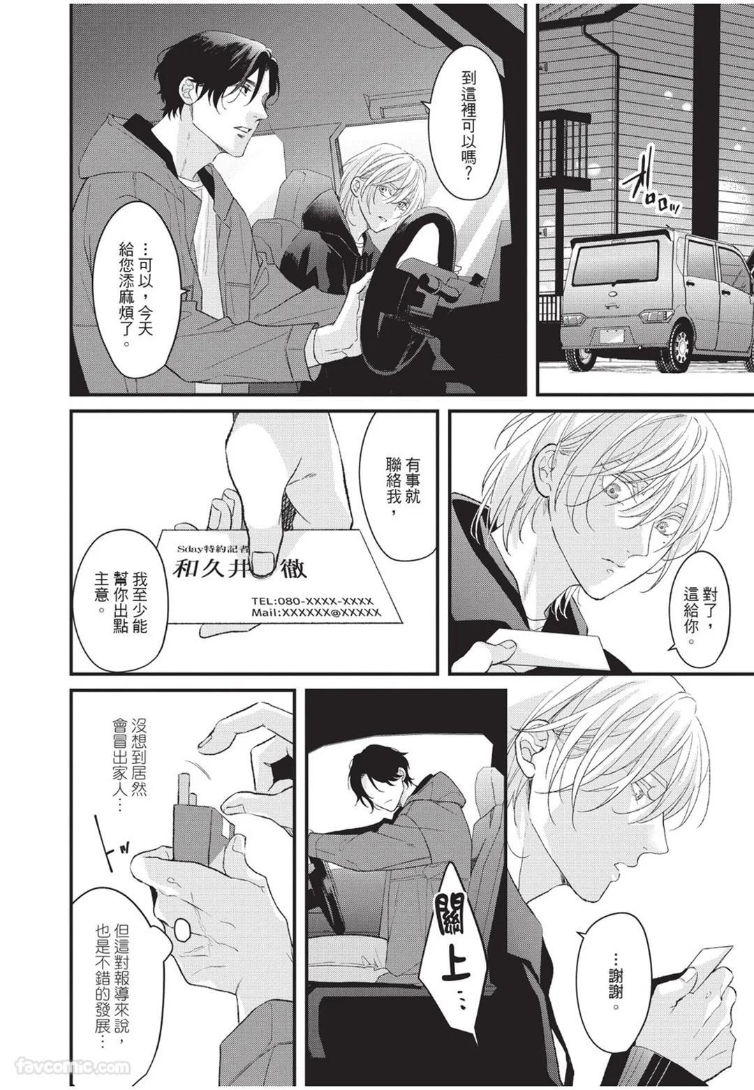 [Torimaru Taro] Aisaretai Otoko︱渴望被爱的男人 [Chinese][全1卷] - Page 19