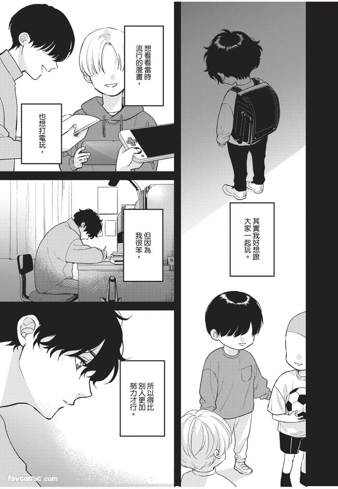 [Torimaru Taro] Aisaretai Otoko︱渴望被爱的男人 [Chinese][全1卷] - Page 190