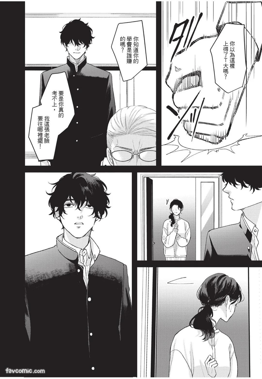 [Torimaru Taro] Aisaretai Otoko︱渴望被爱的男人 [Chinese][全1卷] - Page 191