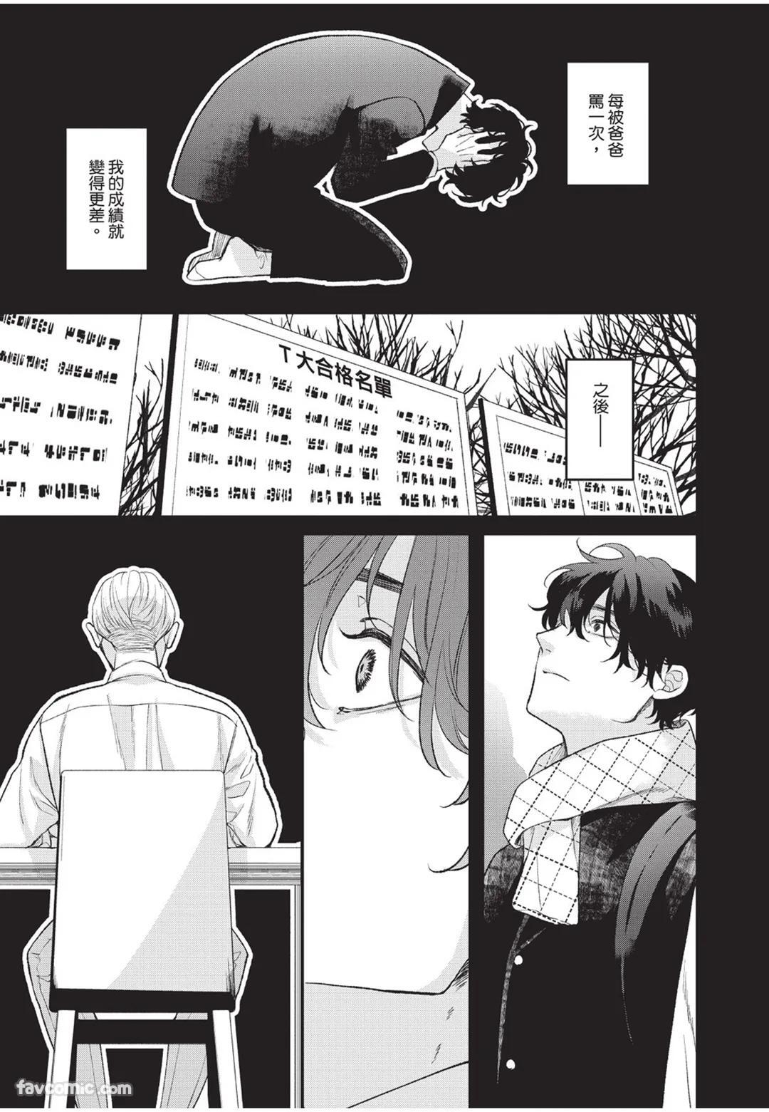 [Torimaru Taro] Aisaretai Otoko︱渴望被爱的男人 [Chinese][全1卷] - Page 192