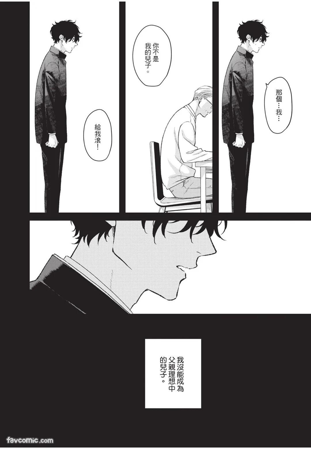 [Torimaru Taro] Aisaretai Otoko︱渴望被爱的男人 [Chinese][全1卷] - Page 193
