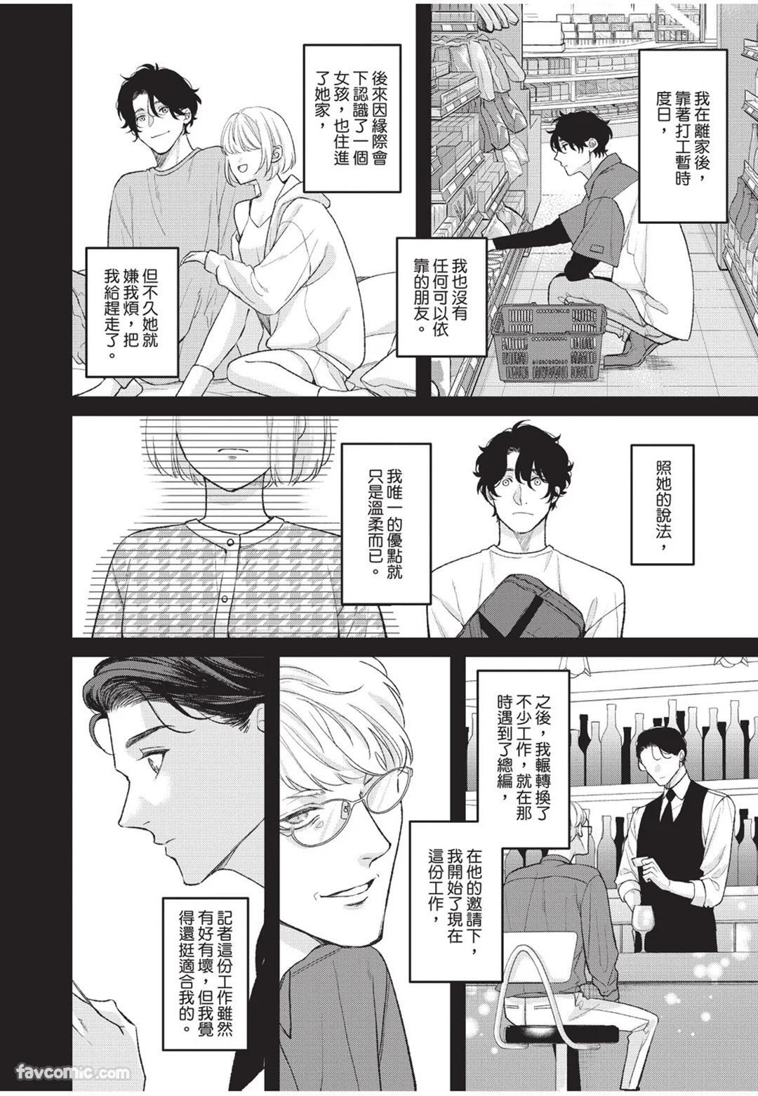 [Torimaru Taro] Aisaretai Otoko︱渴望被爱的男人 [Chinese][全1卷] - Page 195
