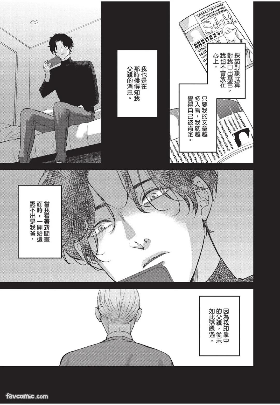[Torimaru Taro] Aisaretai Otoko︱渴望被爱的男人 [Chinese][全1卷] - Page 196