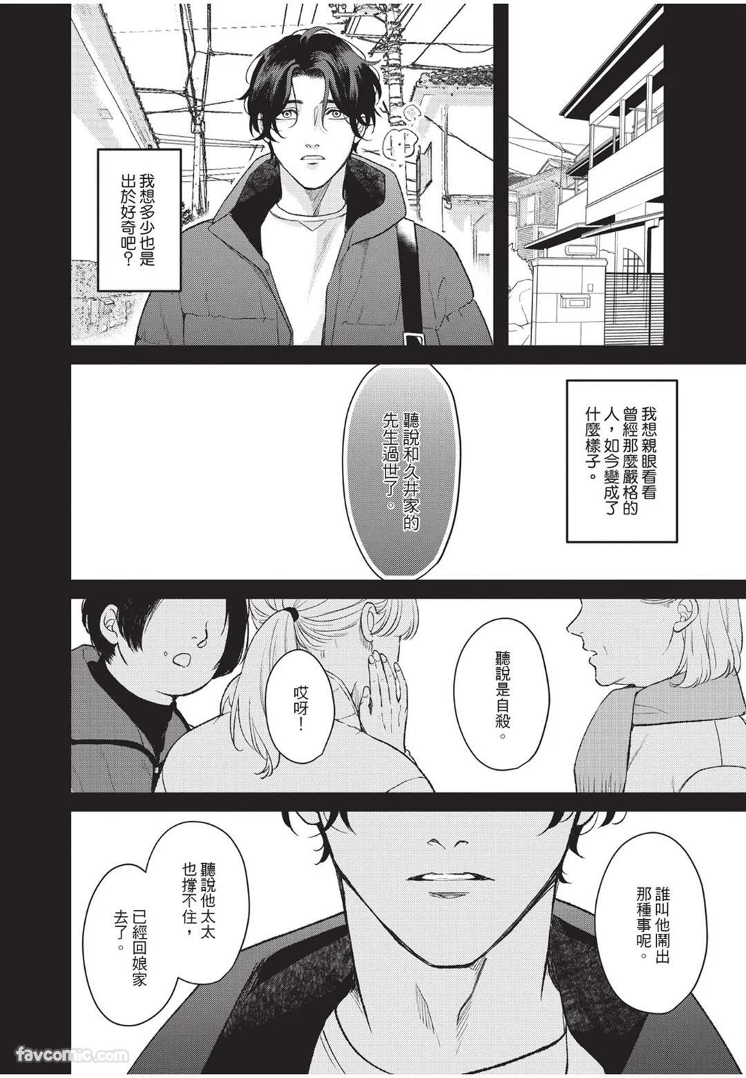 [Torimaru Taro] Aisaretai Otoko︱渴望被爱的男人 [Chinese][全1卷] - Page 197