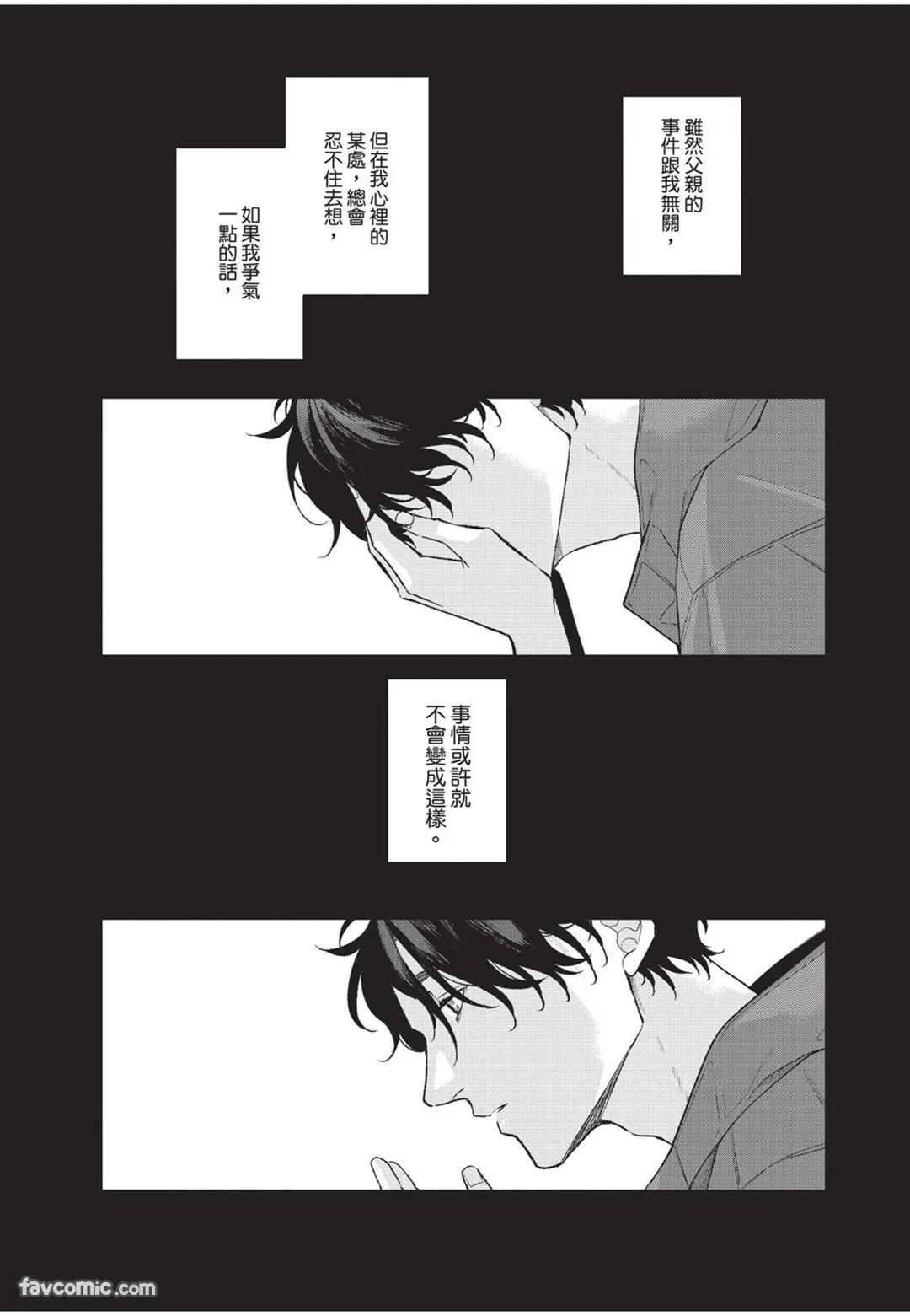 [Torimaru Taro] Aisaretai Otoko︱渴望被爱的男人 [Chinese][全1卷] - Page 198