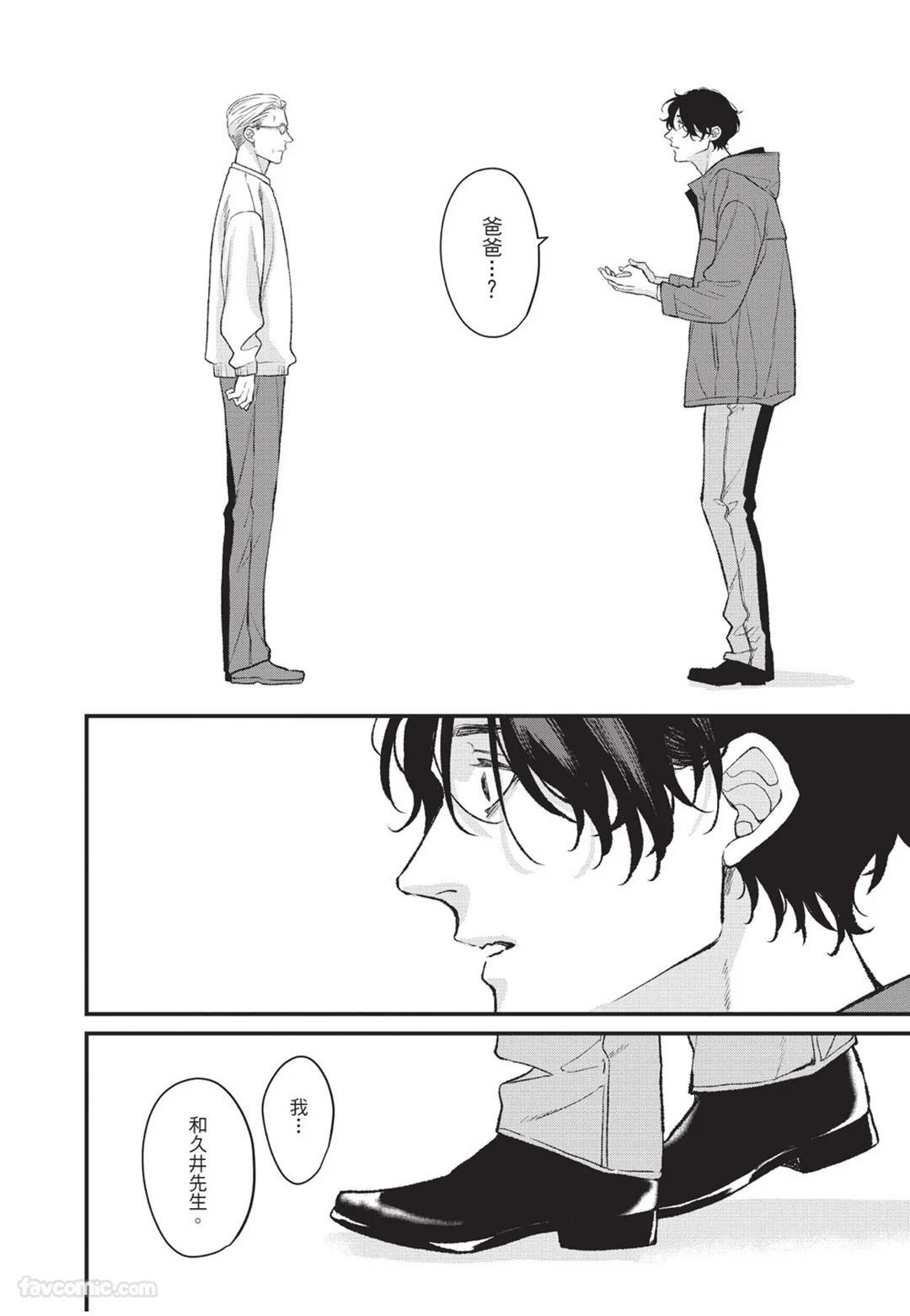 [Torimaru Taro] Aisaretai Otoko︱渴望被爱的男人 [Chinese][全1卷] - Page 199