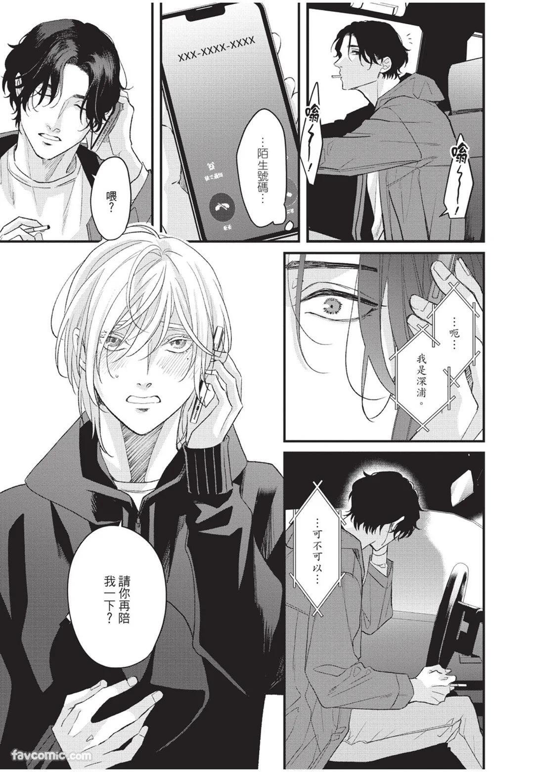 [Torimaru Taro] Aisaretai Otoko︱渴望被爱的男人 [Chinese][全1卷] - Page 20